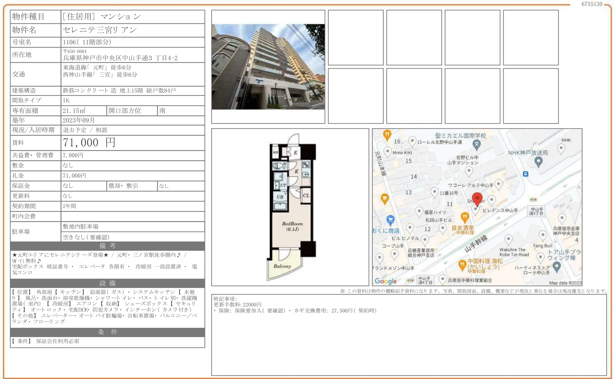 セレニテ三宮リアン 1106 0