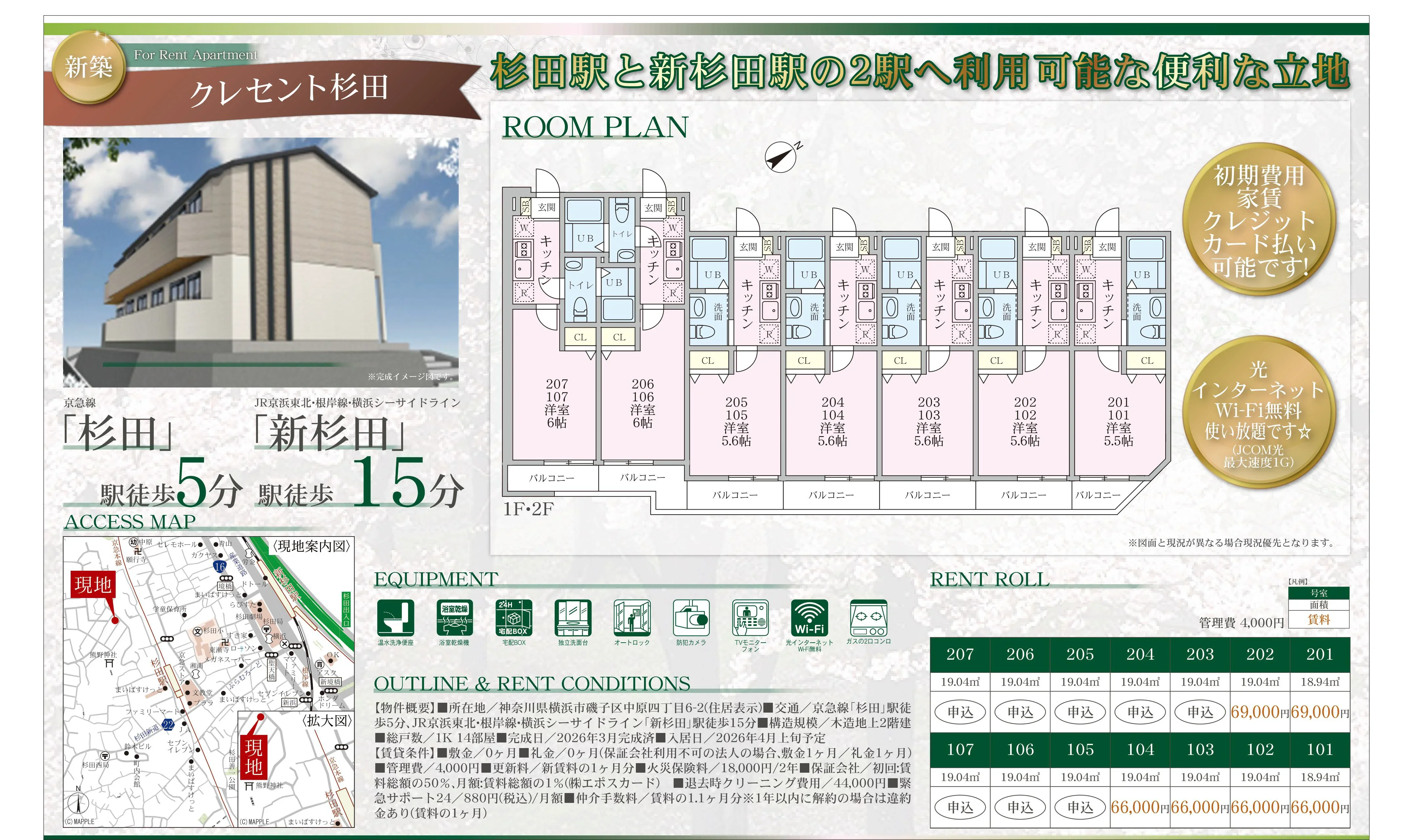 クレセント杉田 107号 0