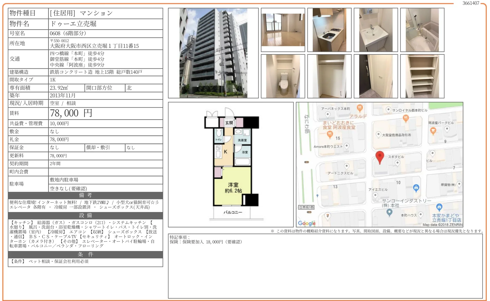 ドゥーエ立売堀 0608 0