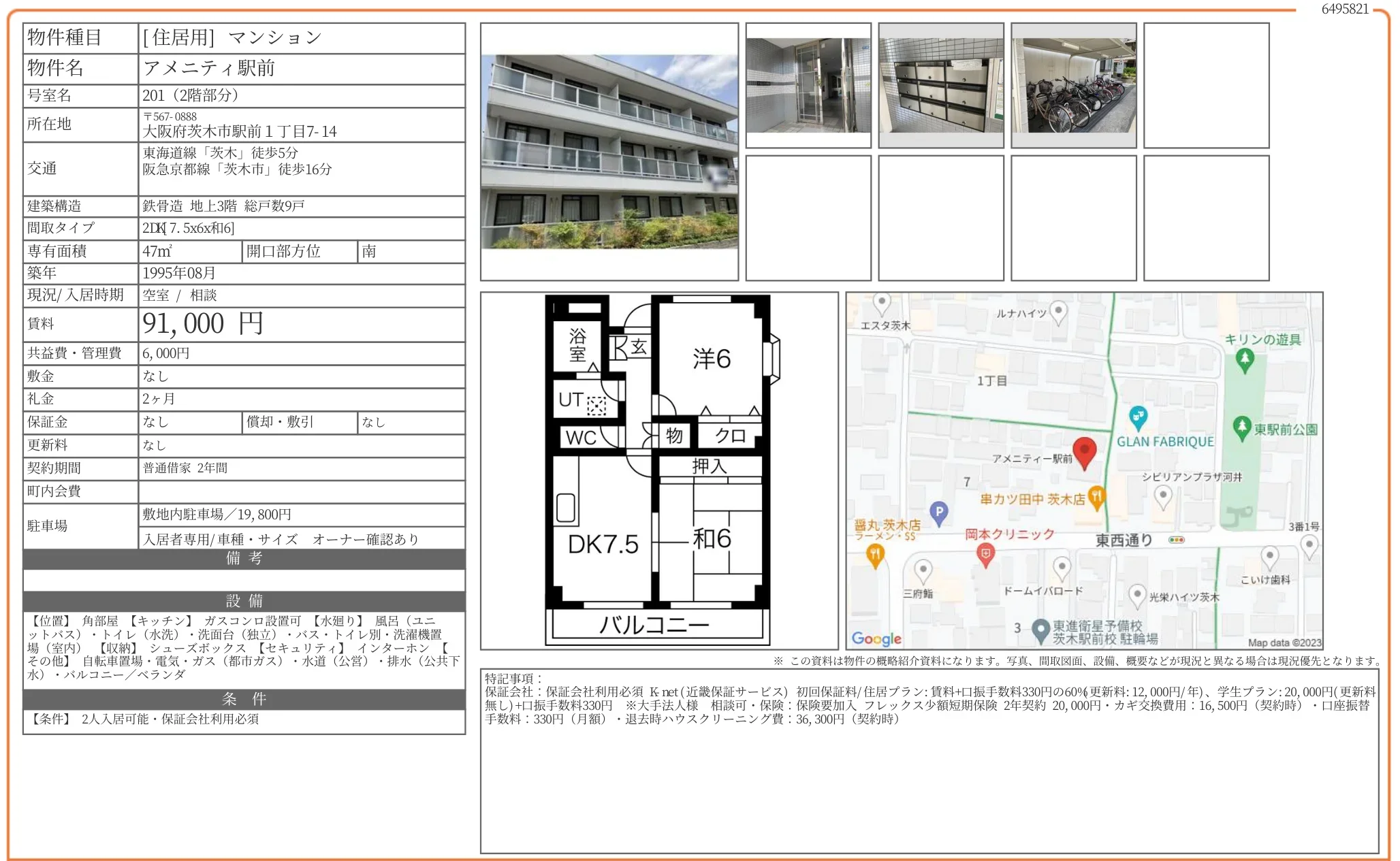 アメニティ駅前 201号 0