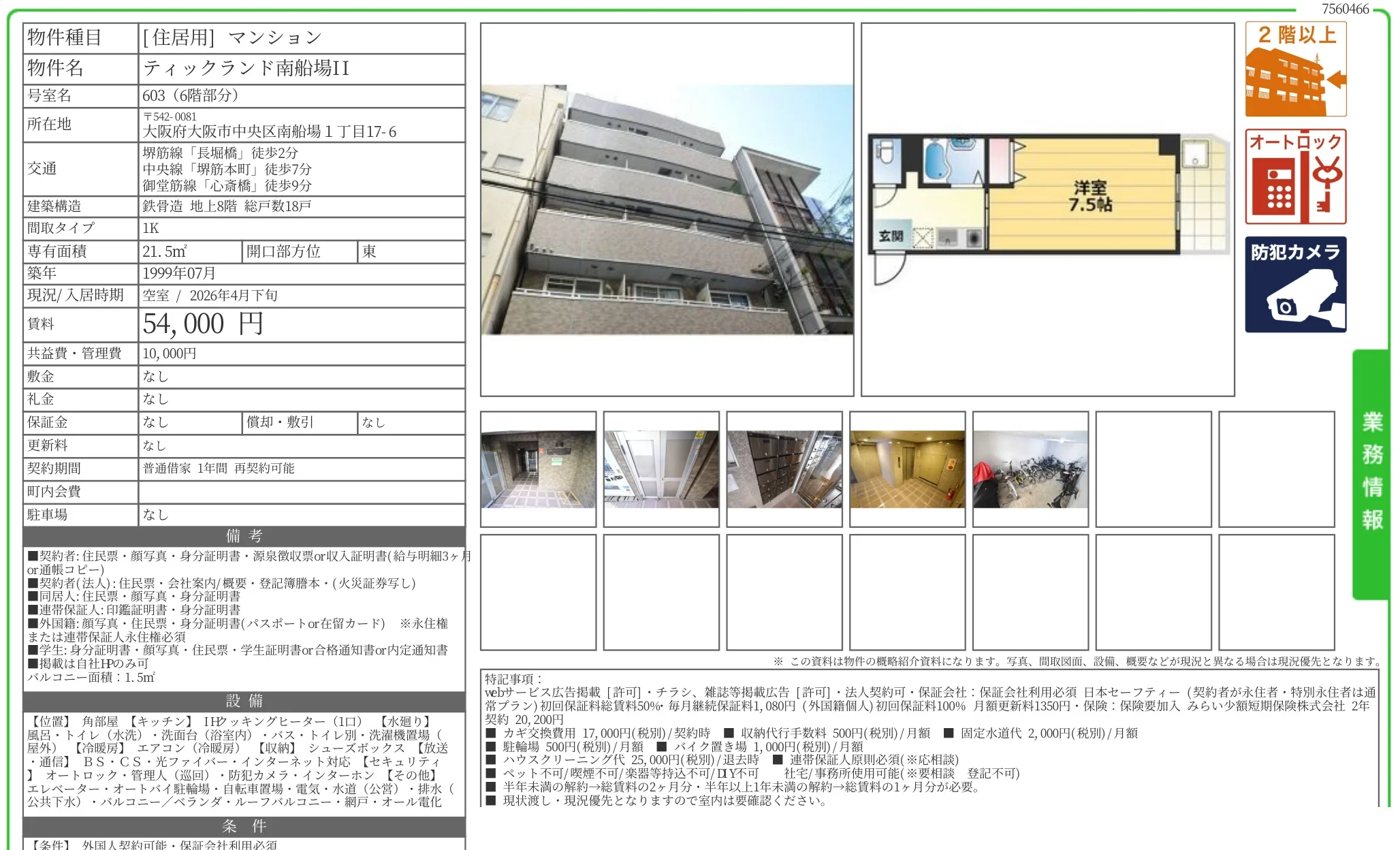 ティックランド南船場II 603 0