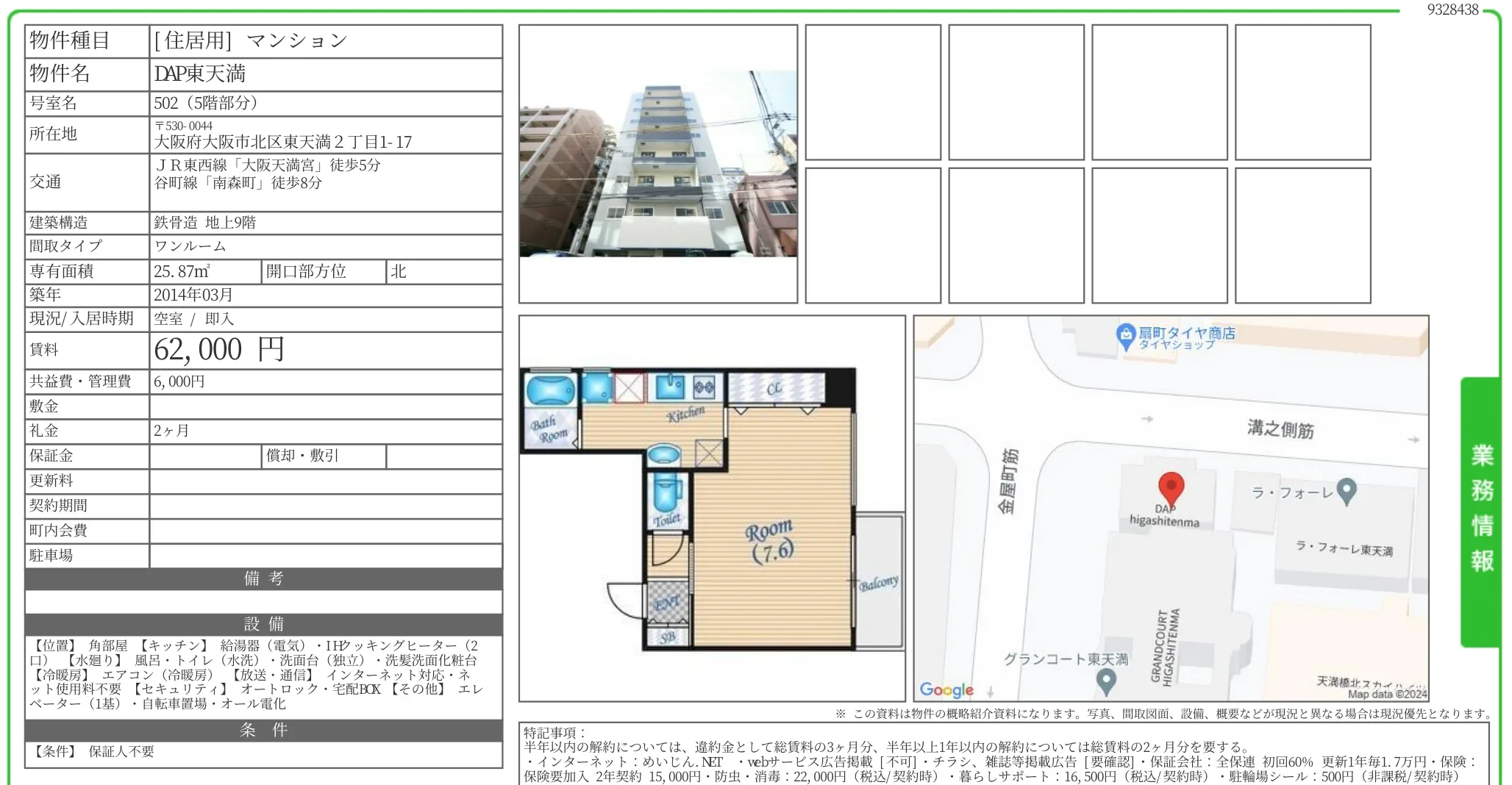 DAP東天満 502号 0