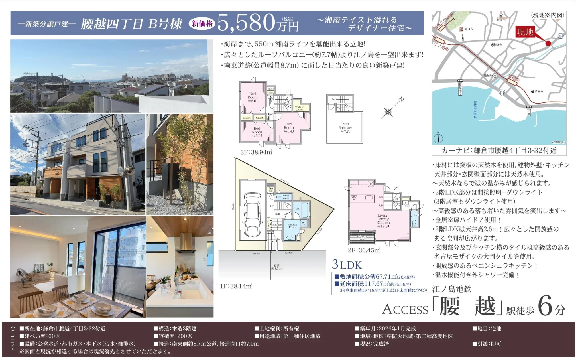 腰越四丁目 B号棟 0