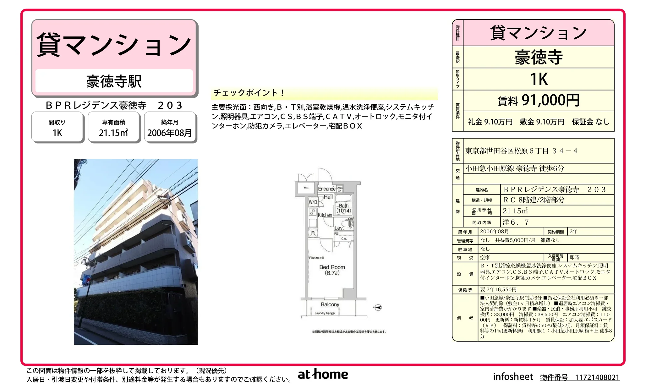 BPRレジデンス豪徳寺 203 0