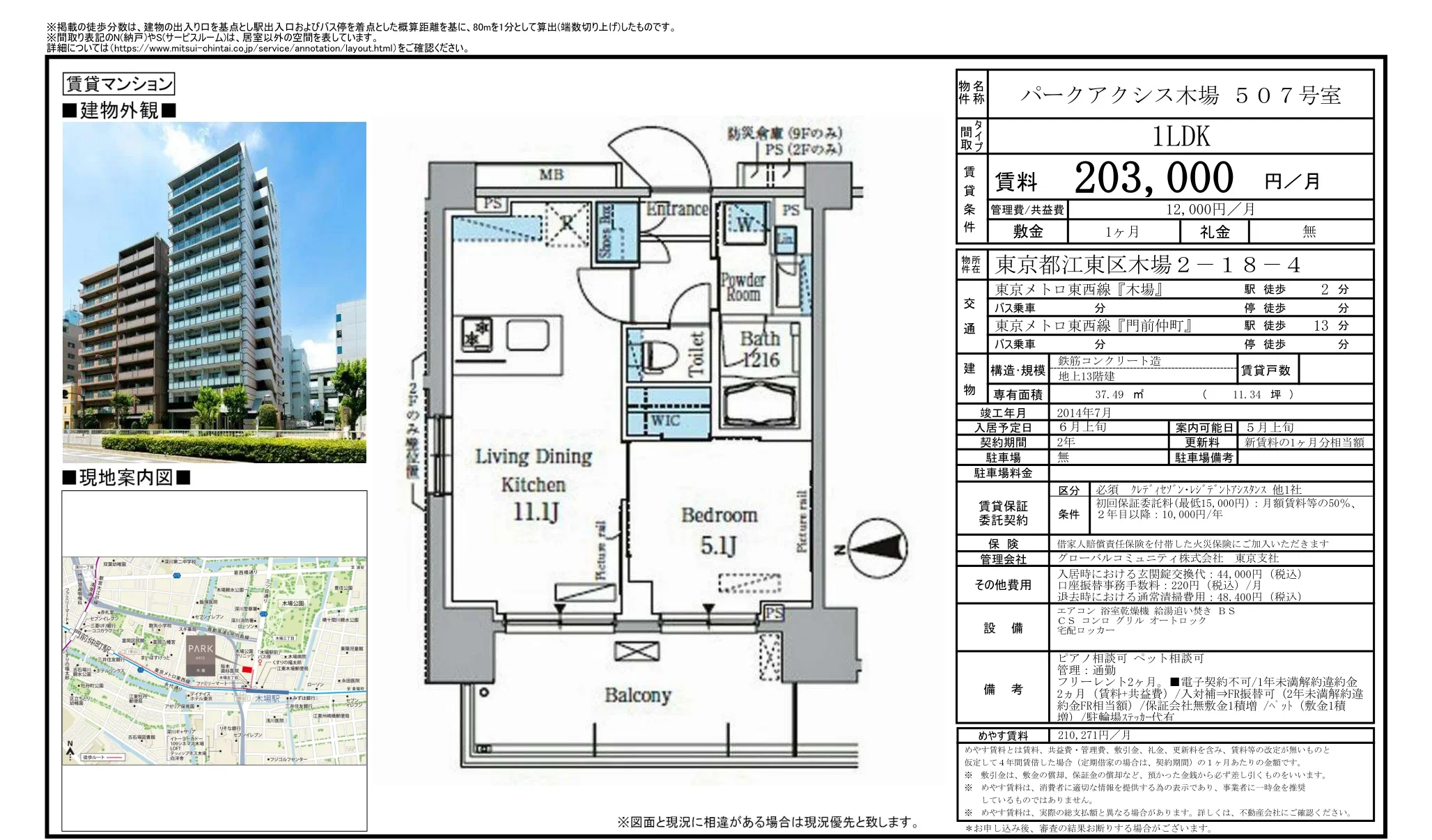 パークアクシス木場 507号室 507号 0