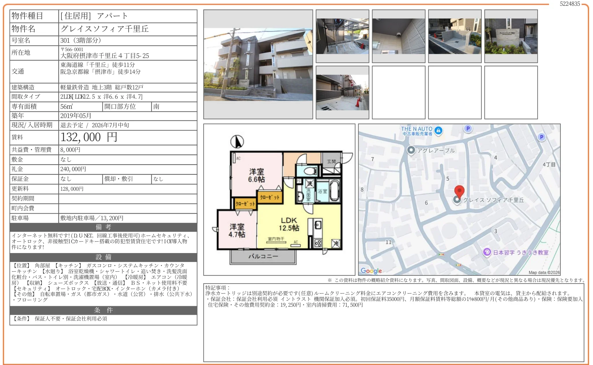 グレイスソフィア千里丘 301号 0