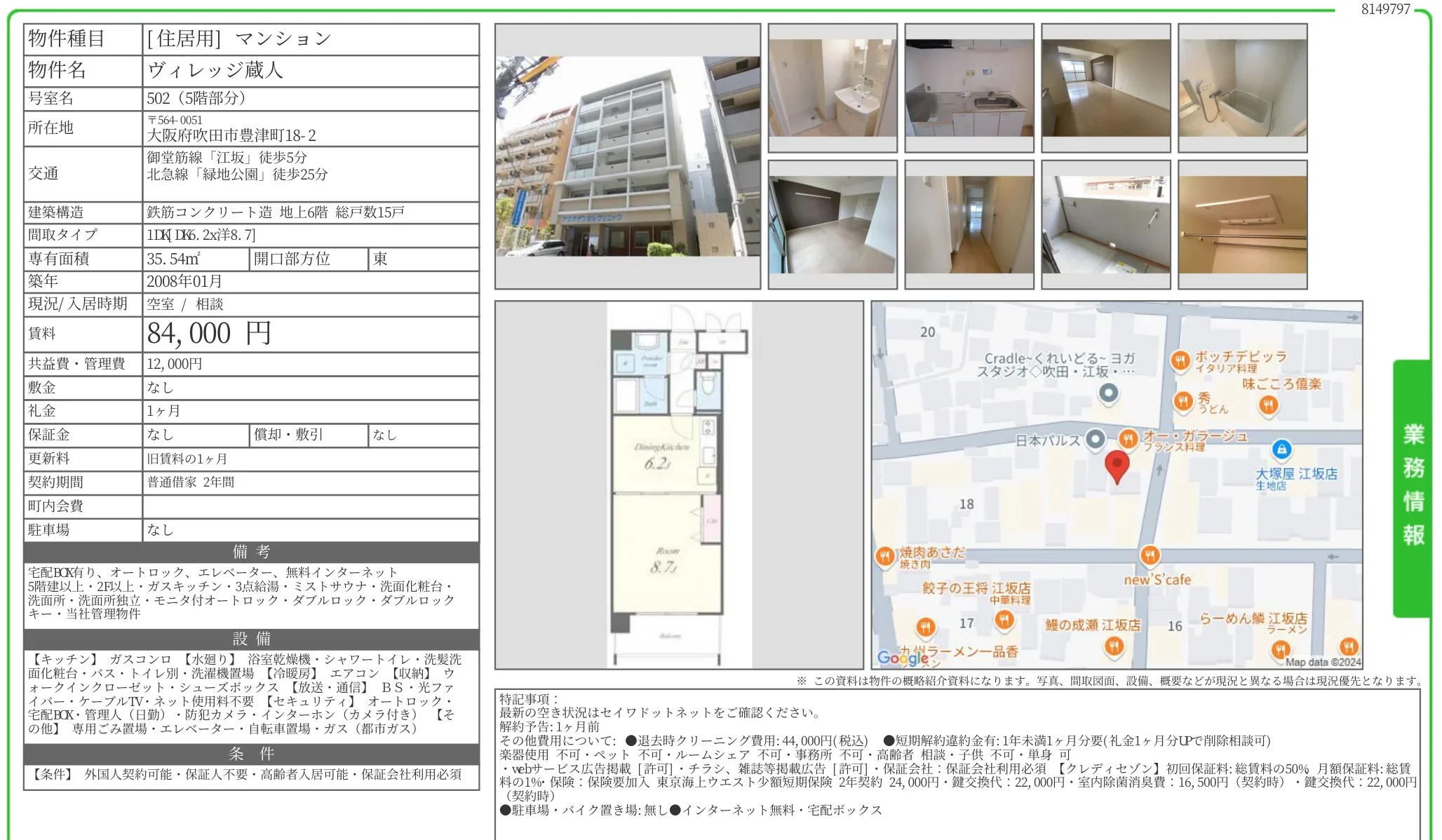 ヴィレッジ蔵人 502号 0