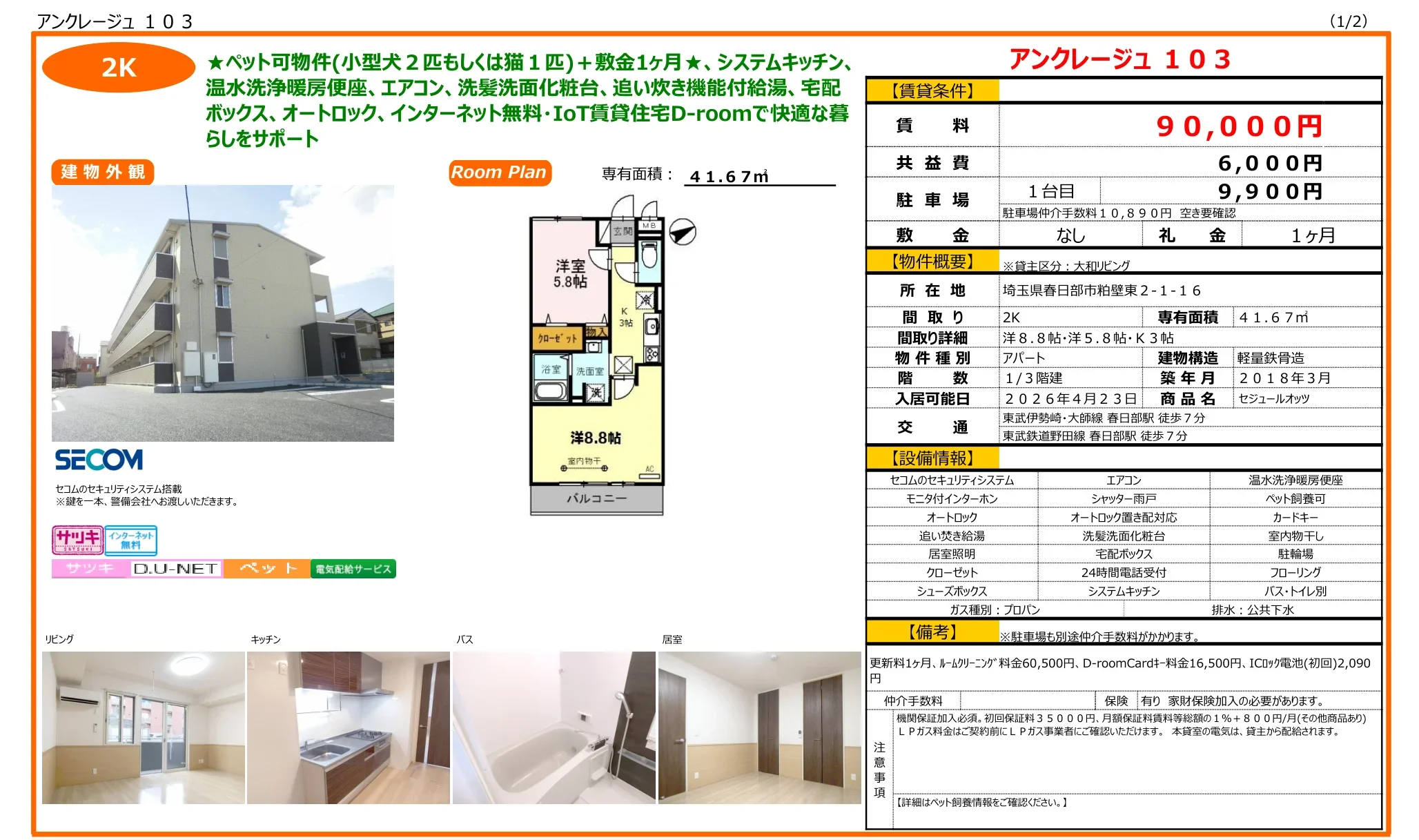 アンクレージュ 103 103号 0