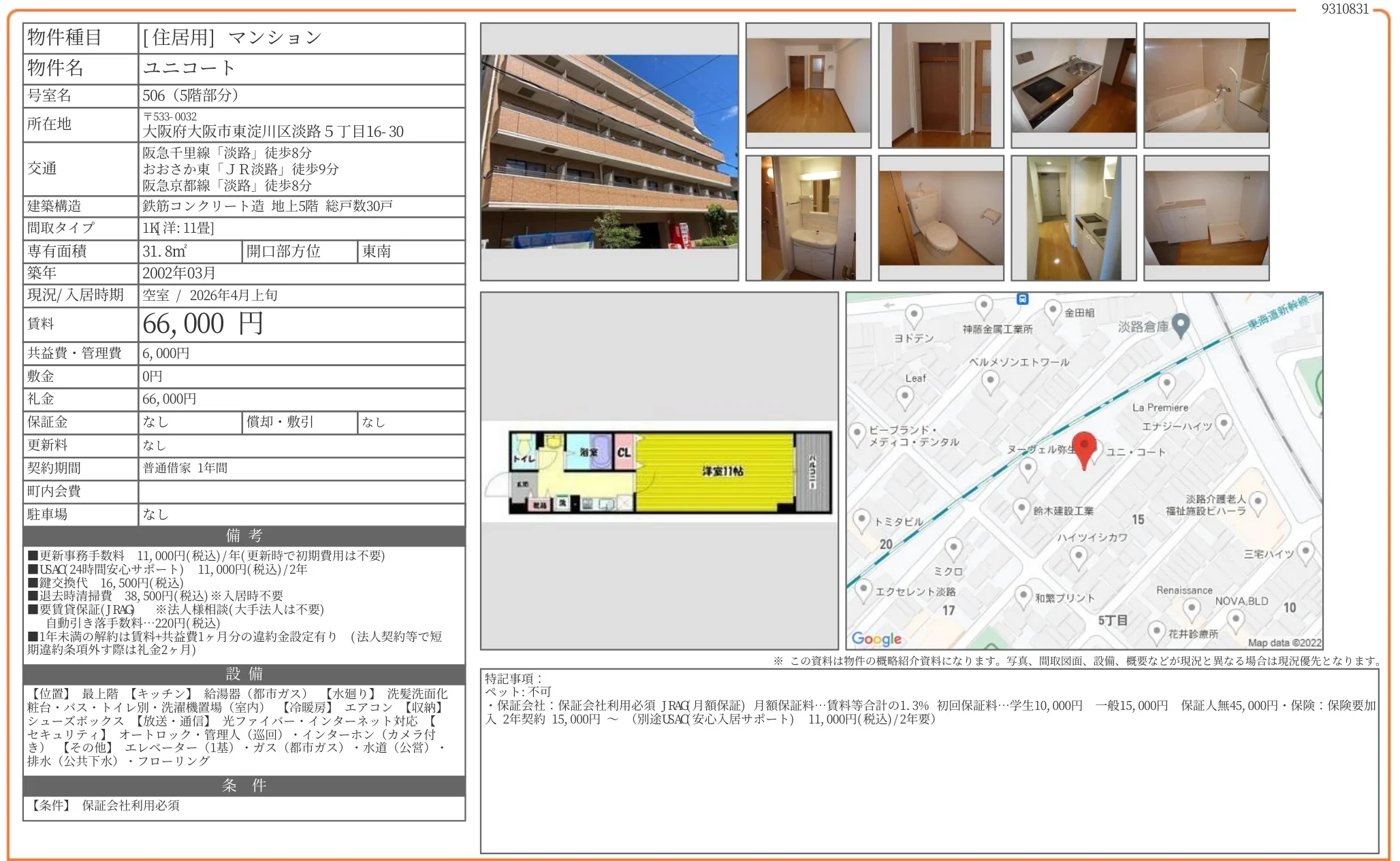 ユニコート 506号 0