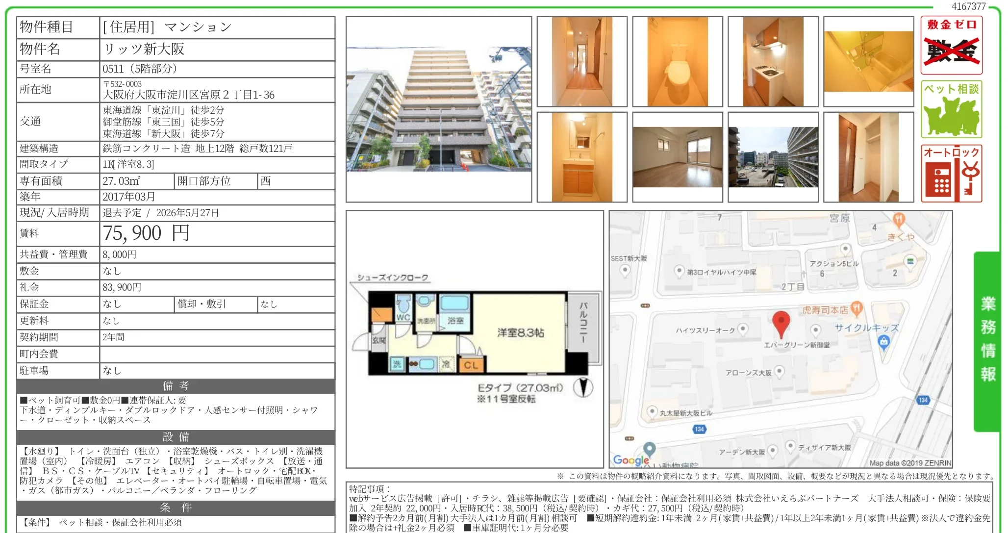 リッツ新大阪 0511 0