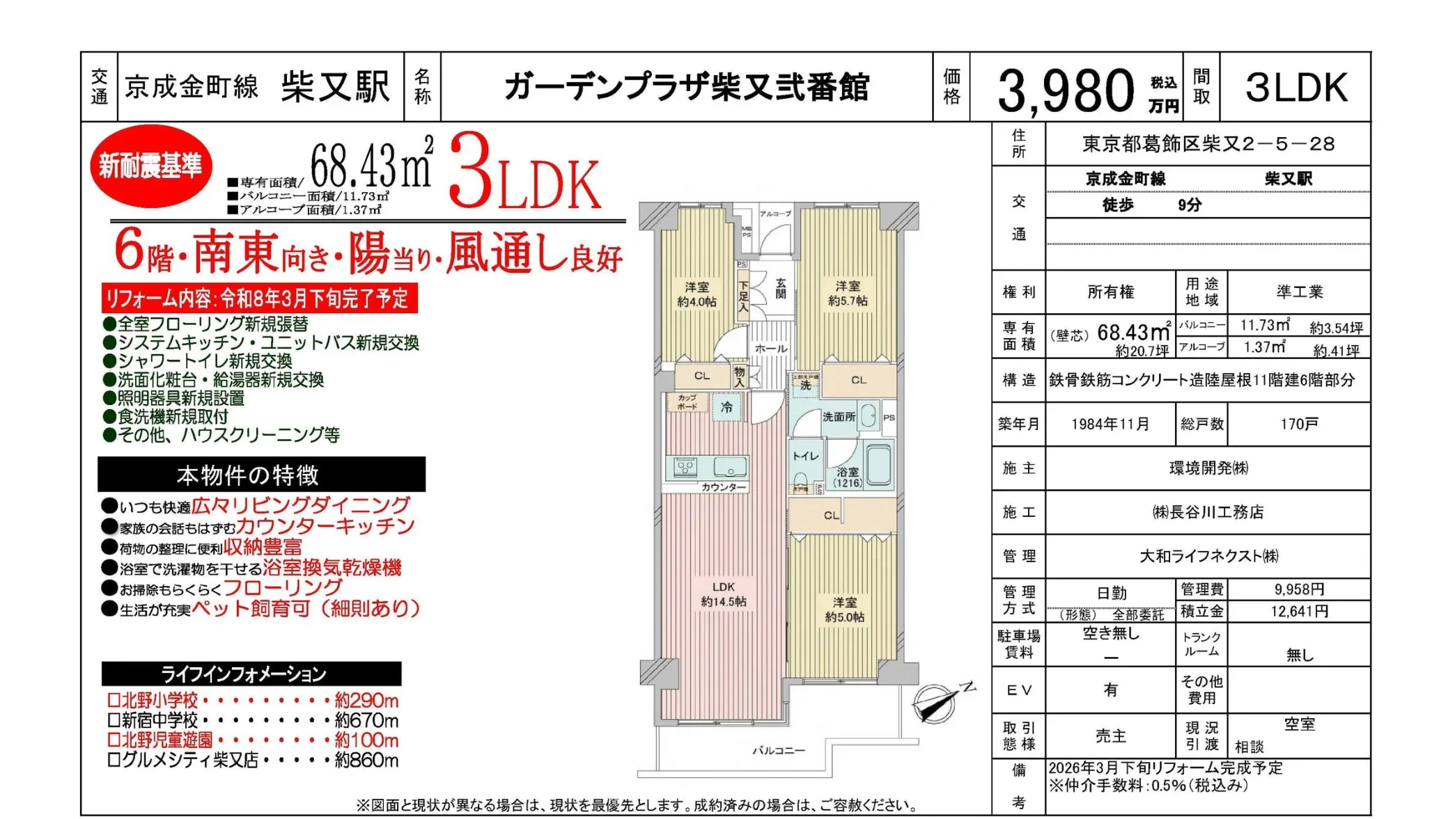 ガーデンプラザ柴又弐番館 6号 0