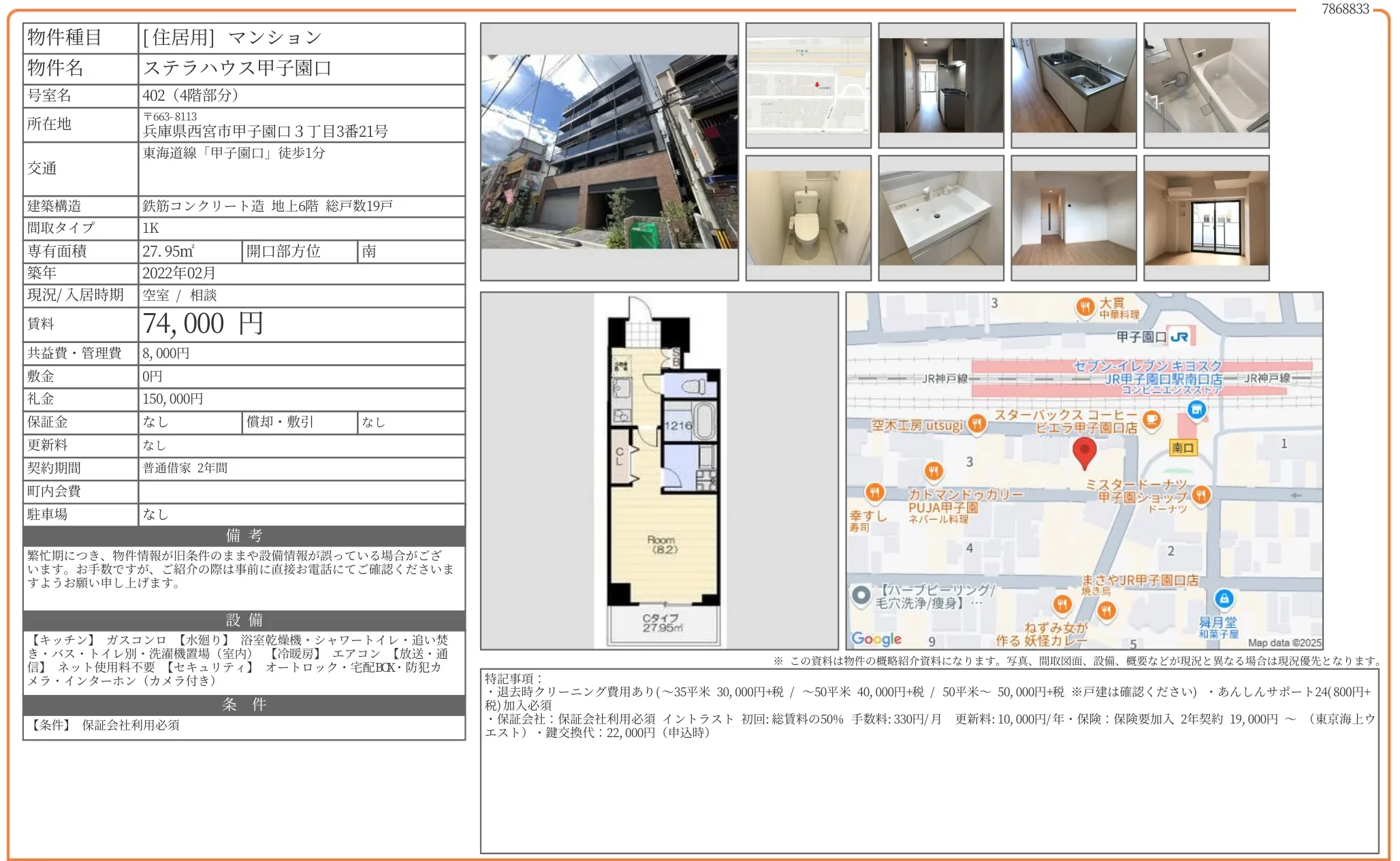 ステラハウス甲子園口 402 0