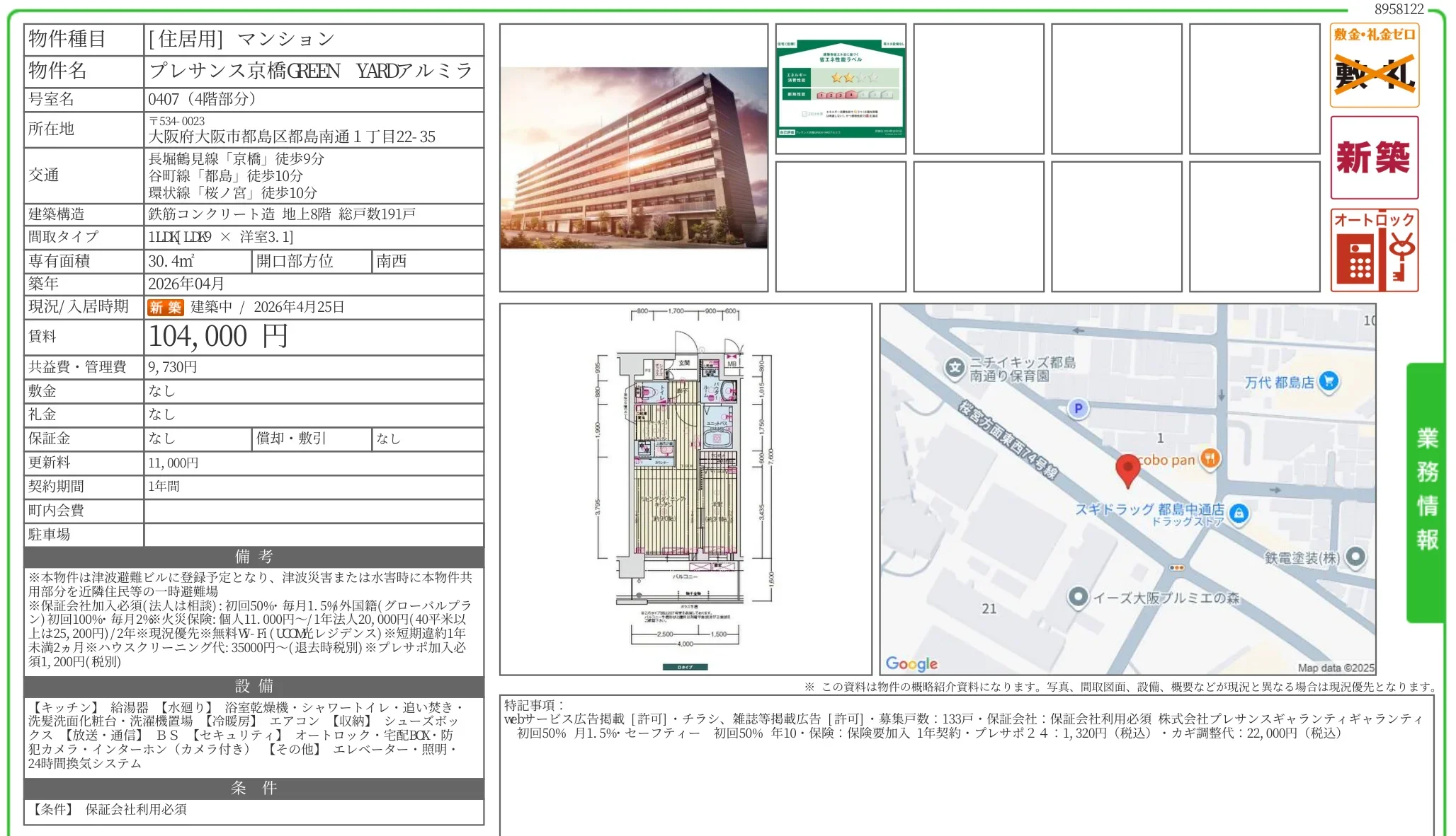 プレサンス京橋 GREEN YARDアルミラ 407 0