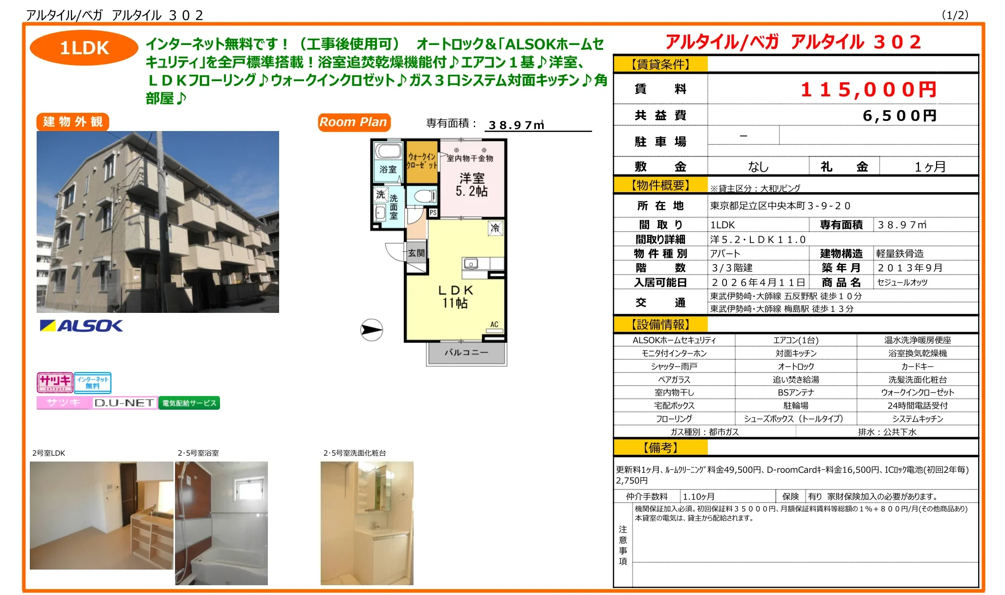 アルタイル/ベガ アルタイル 302 302号 0