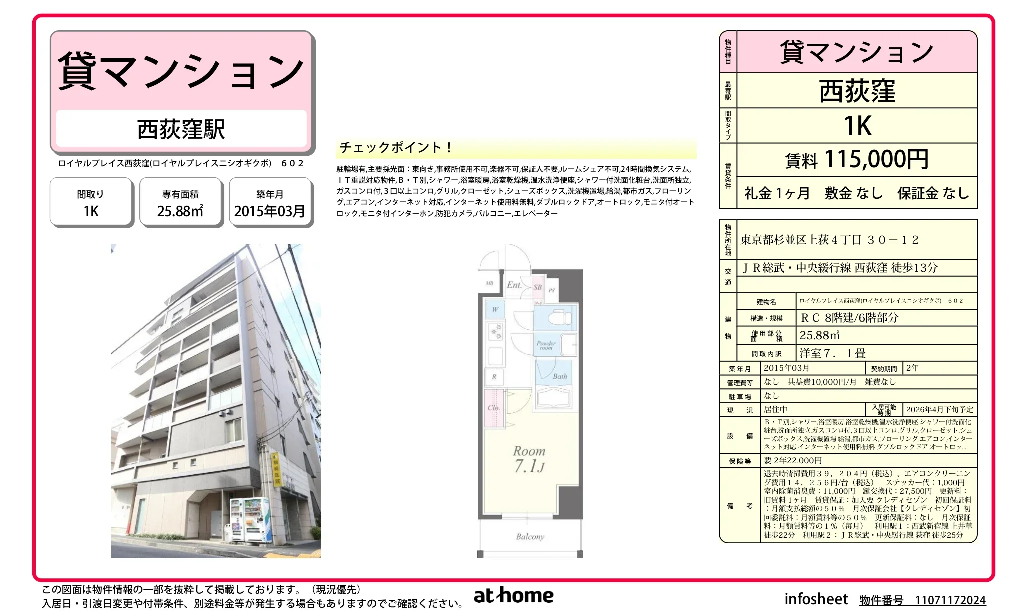 ロイヤルプレイス西荻窪 602 602 0