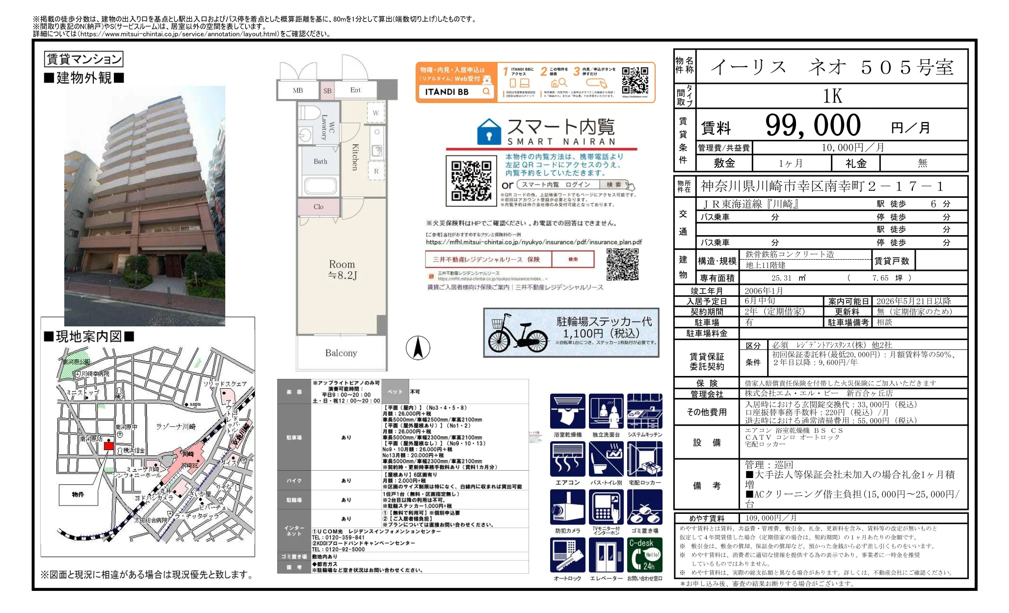 イーリス ネオ 505号室 505号 0