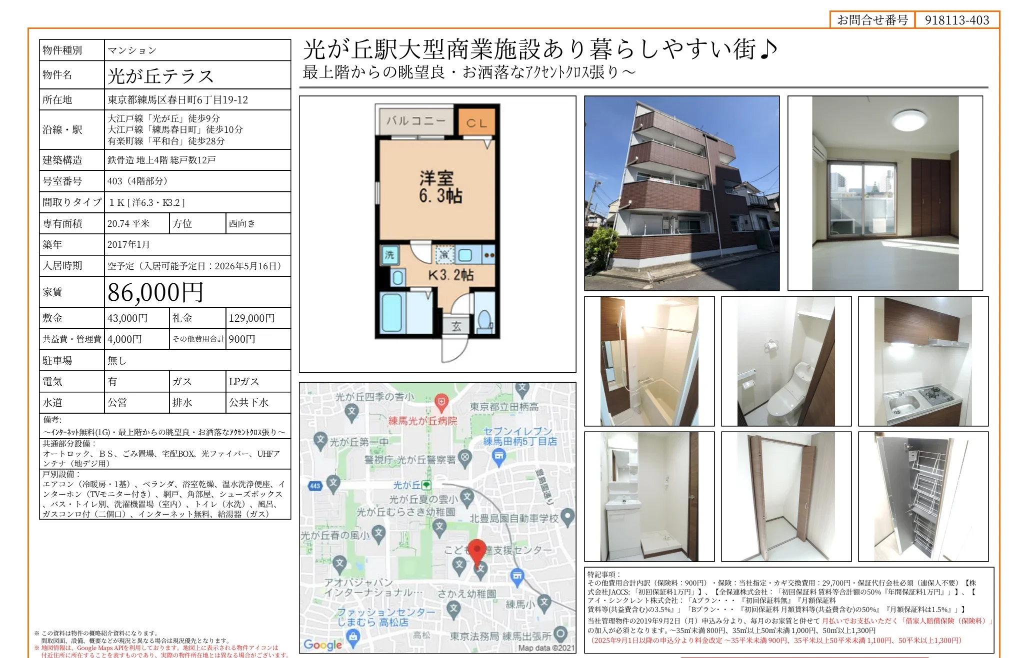 光が丘テラス 403号 0