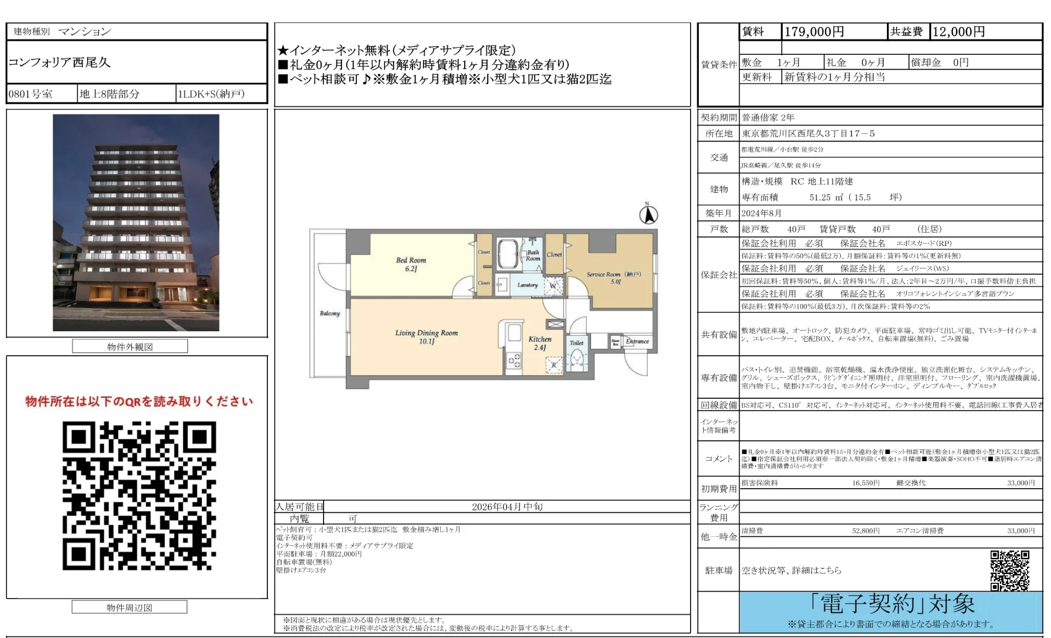 コンフォリア西尾久 0801号 0