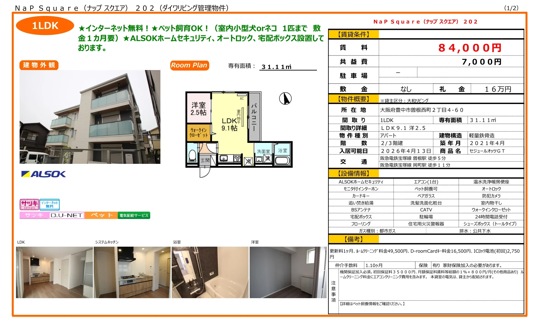 NaP Square(ナップスクエア) 202 202号 0