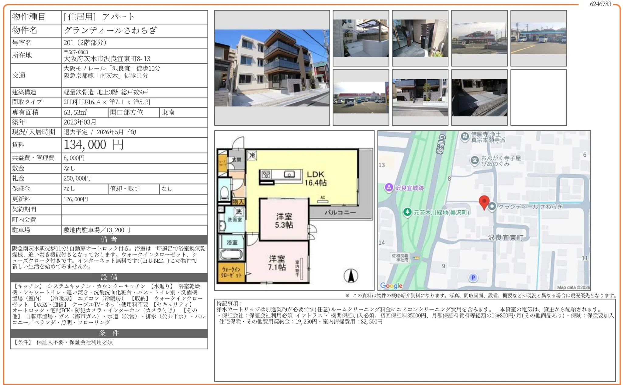 グランディールさわらぎ 201号 0