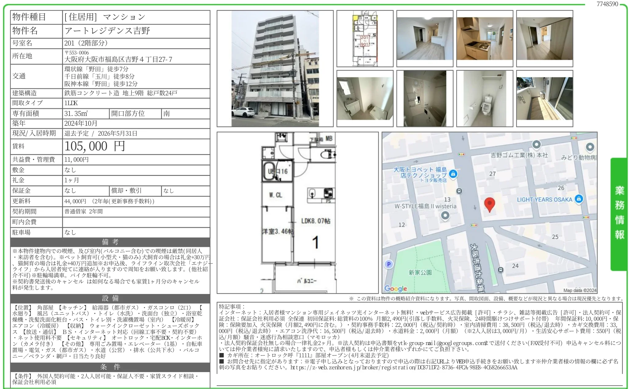 アートレジデンス吉野 201号 0