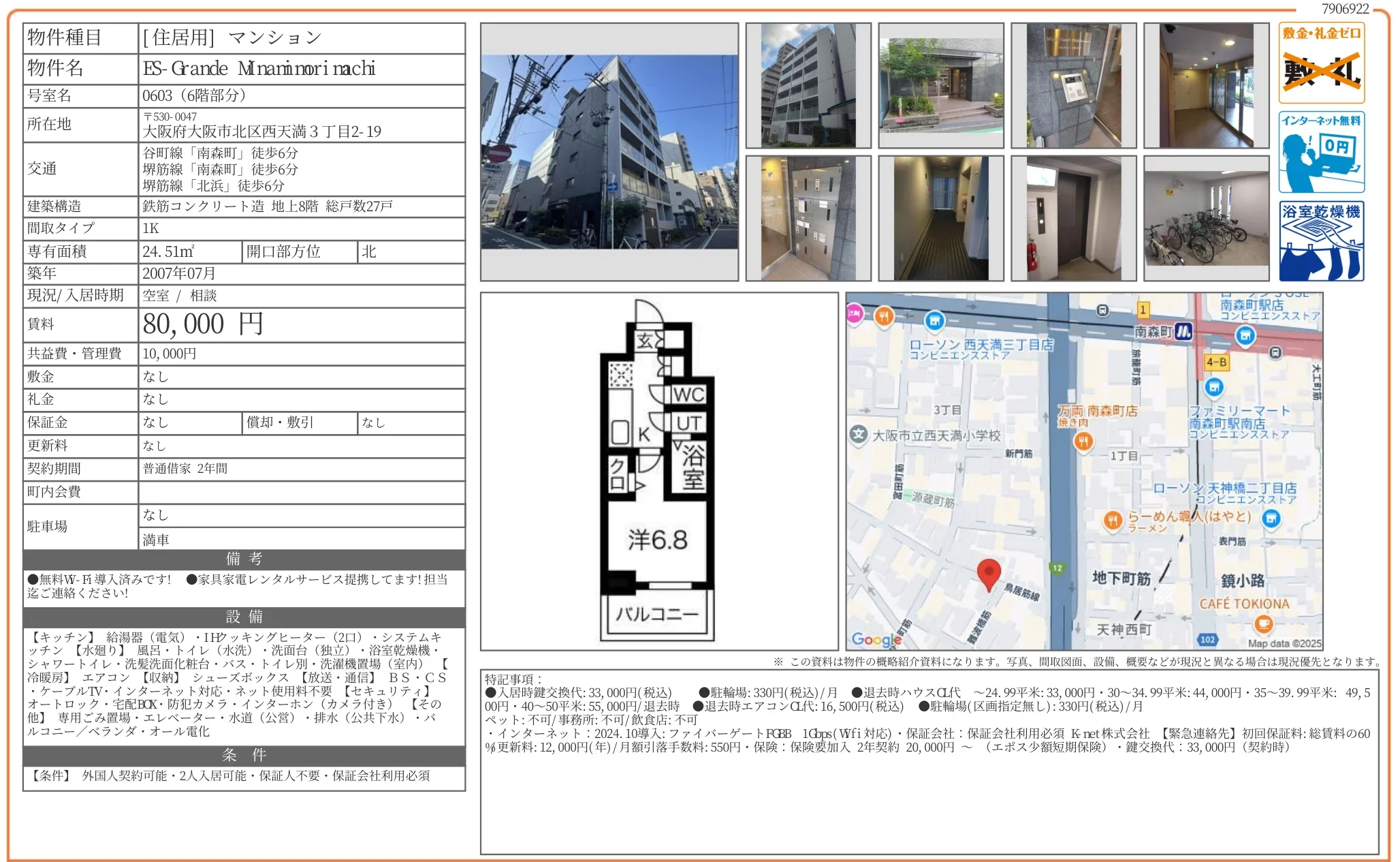 ES- Grande Mnani nori nachi 0603号 0