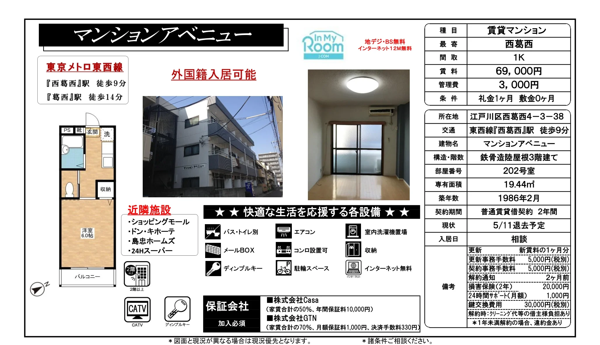 Charming Studio Condo in Nishikasai 0