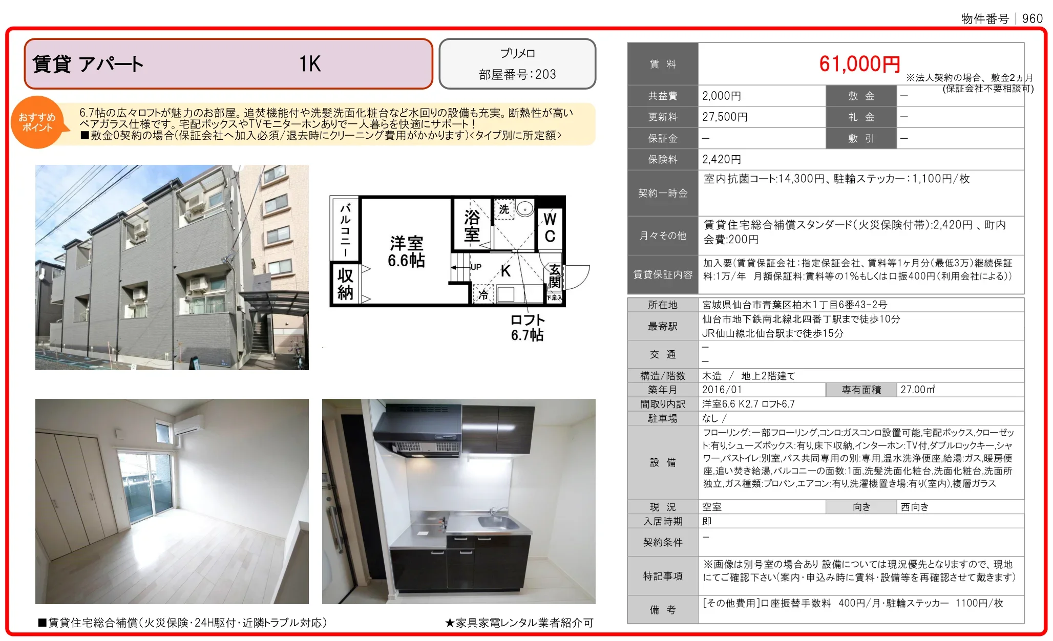 プリメロ 203号 0
