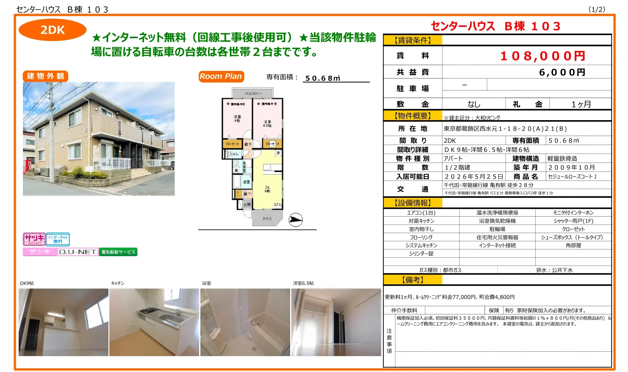 セジュールローズコート 103号 0