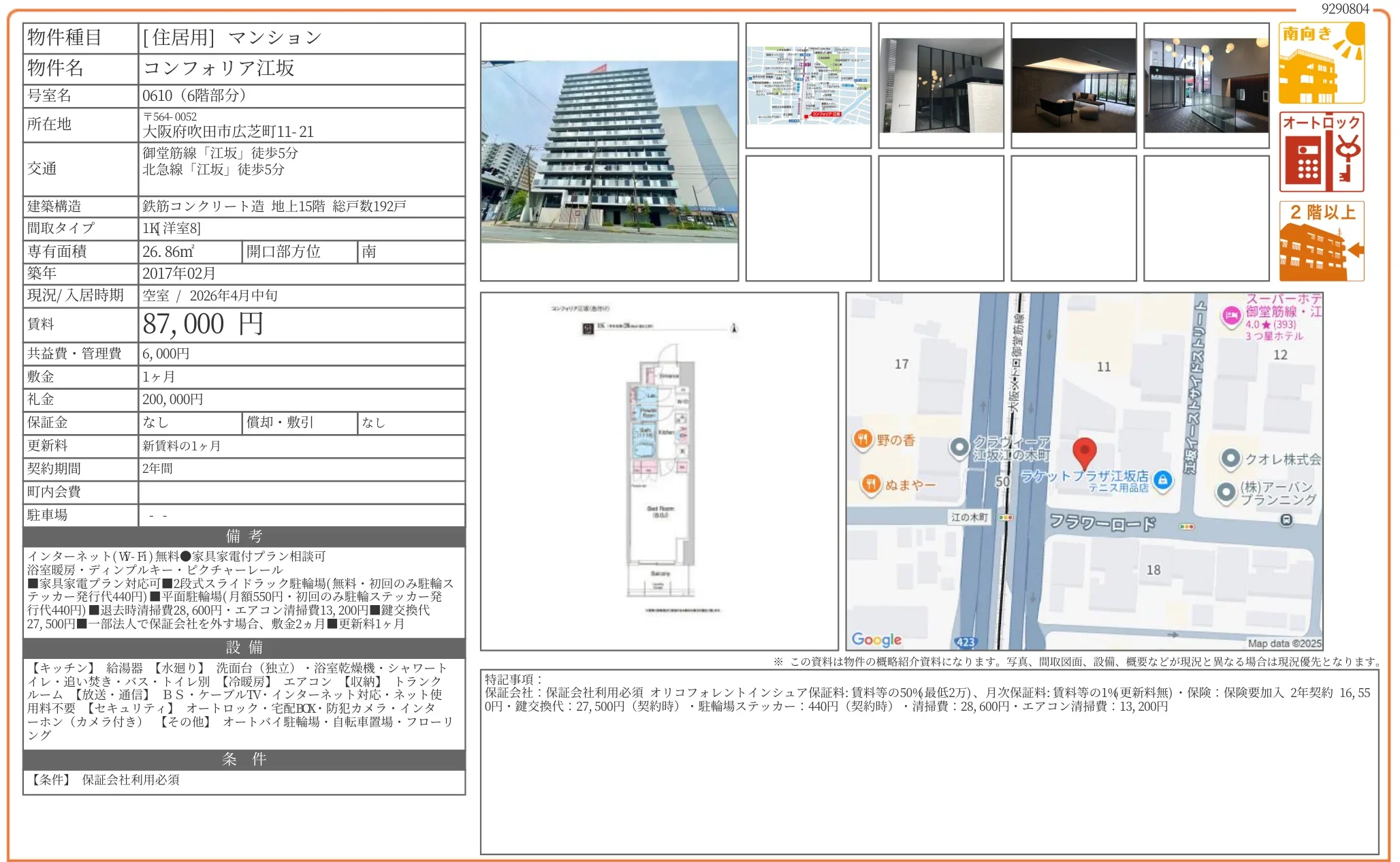コンフォリア江坂 0610号 0