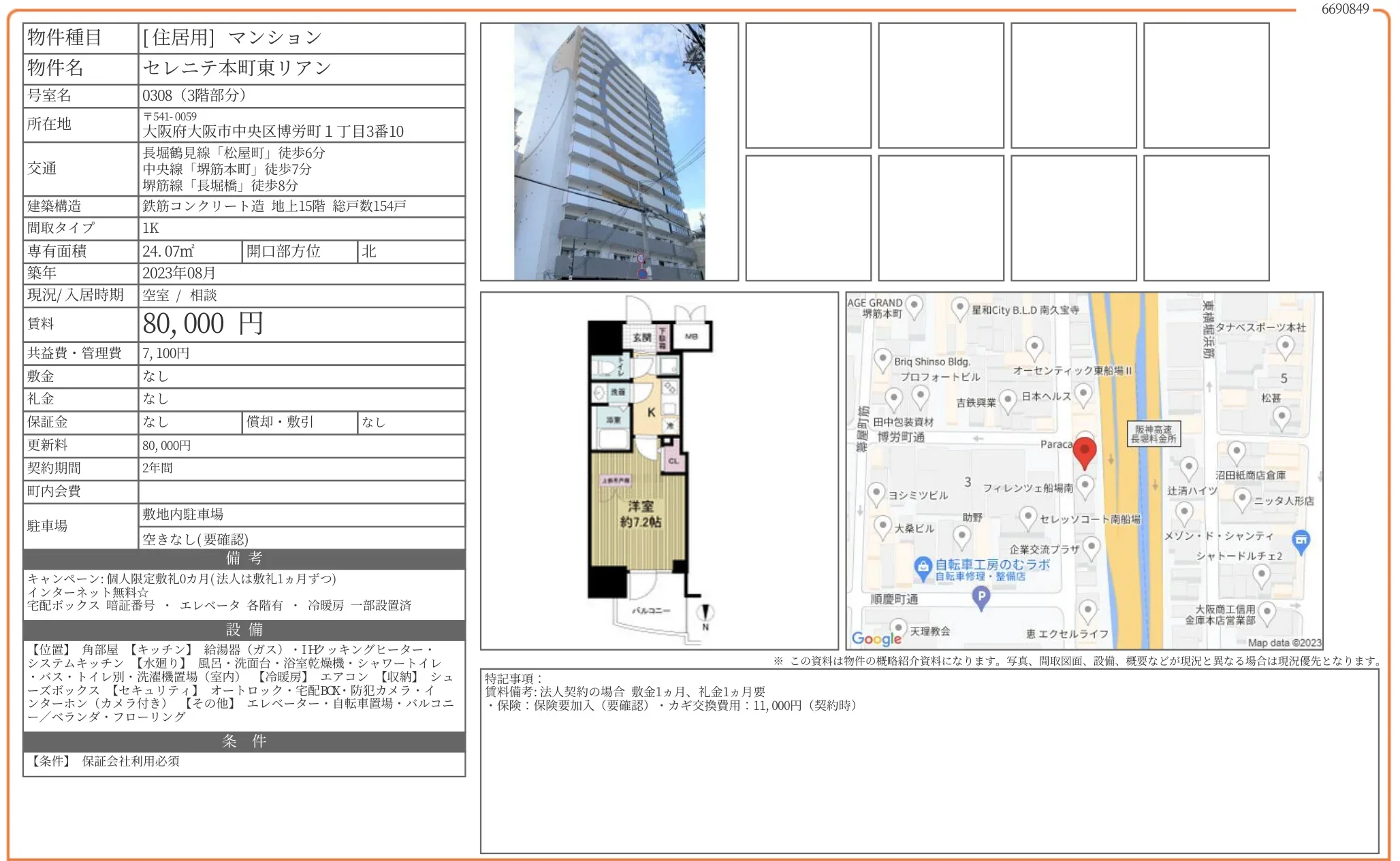セレニテ本町東リアン 0308号 0