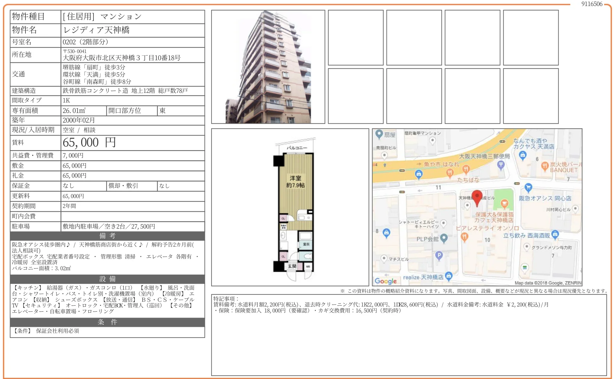 レジディア天神橋 0202 0