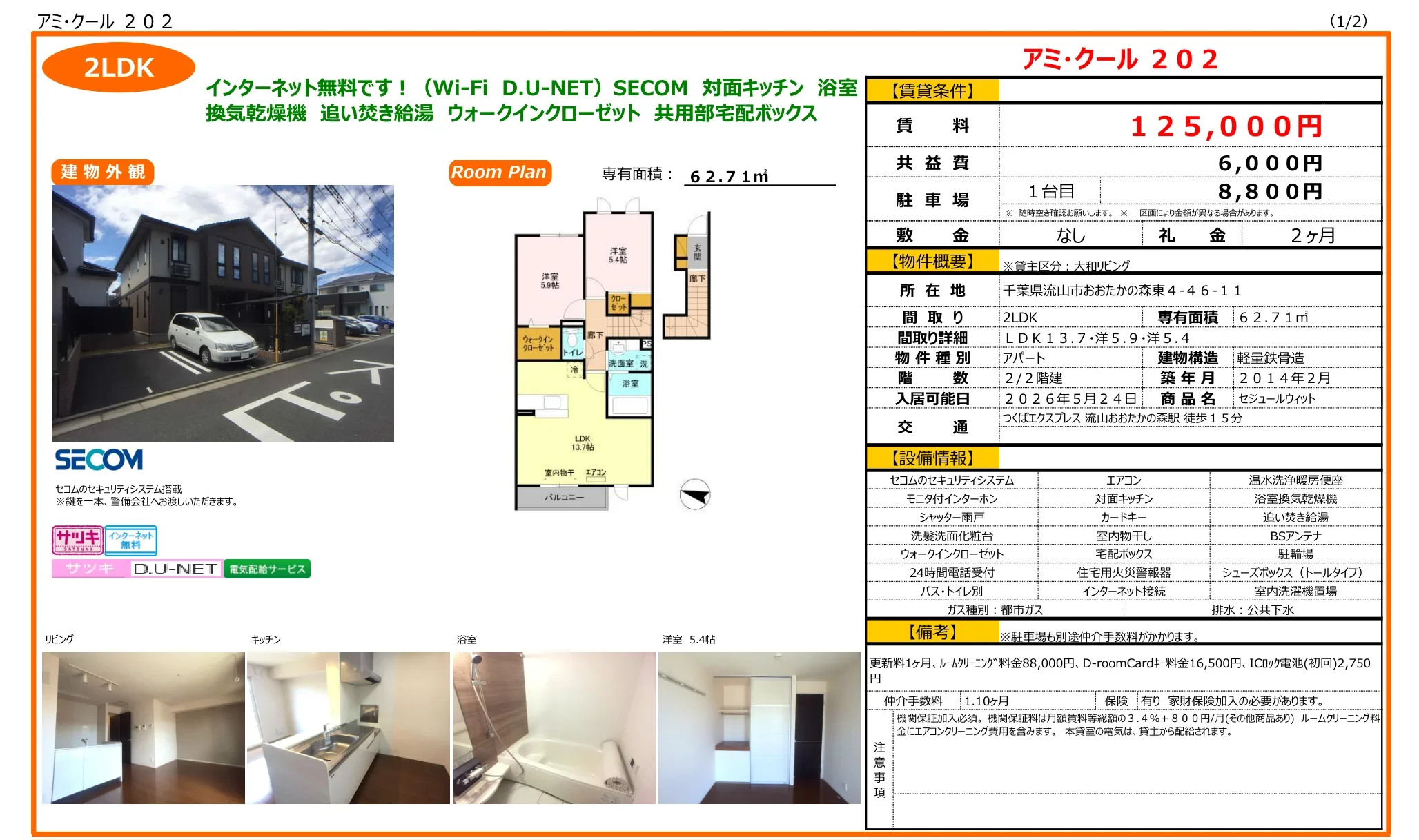 セジュールウィット 202号 0