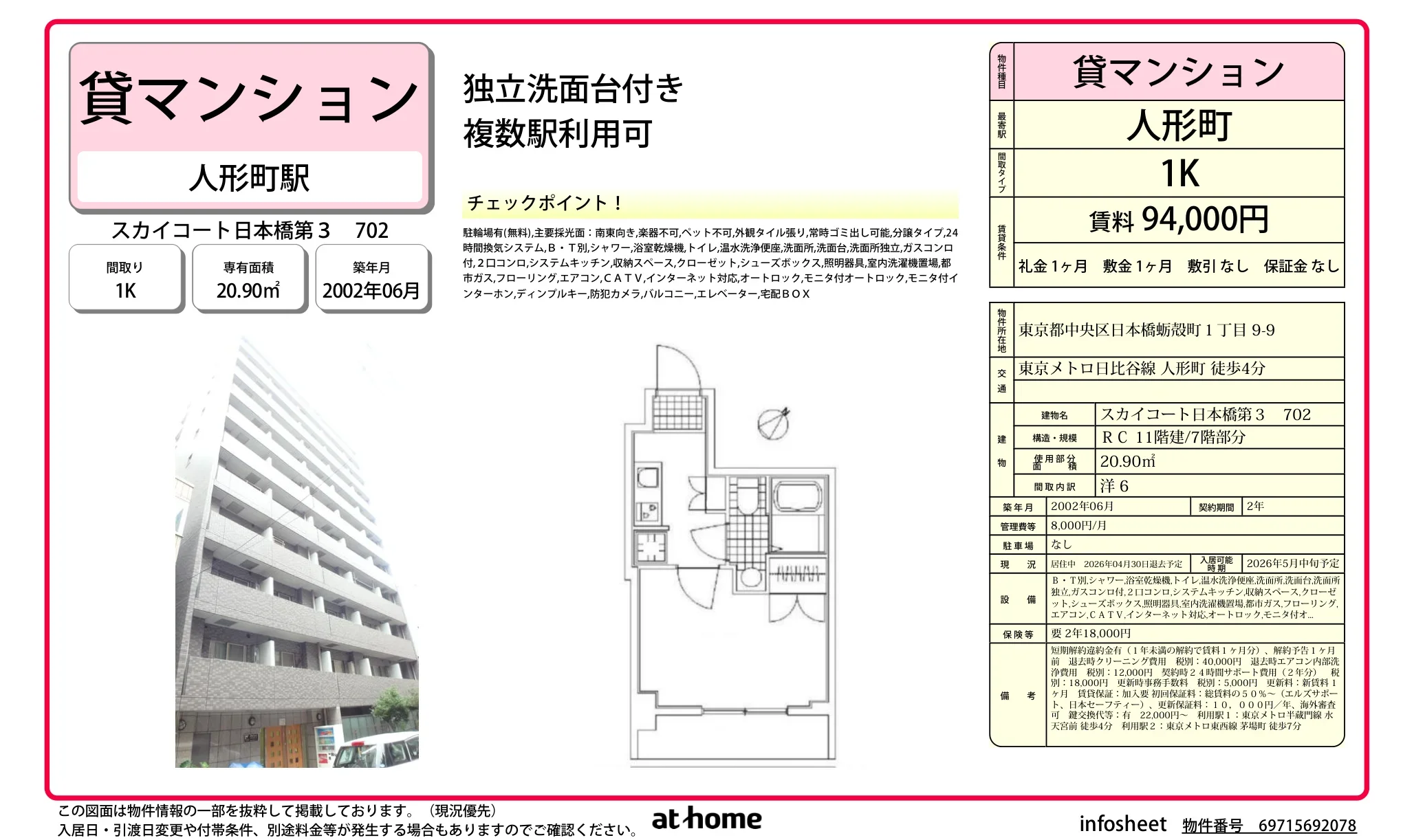 スカイコート日本橋第３ 0