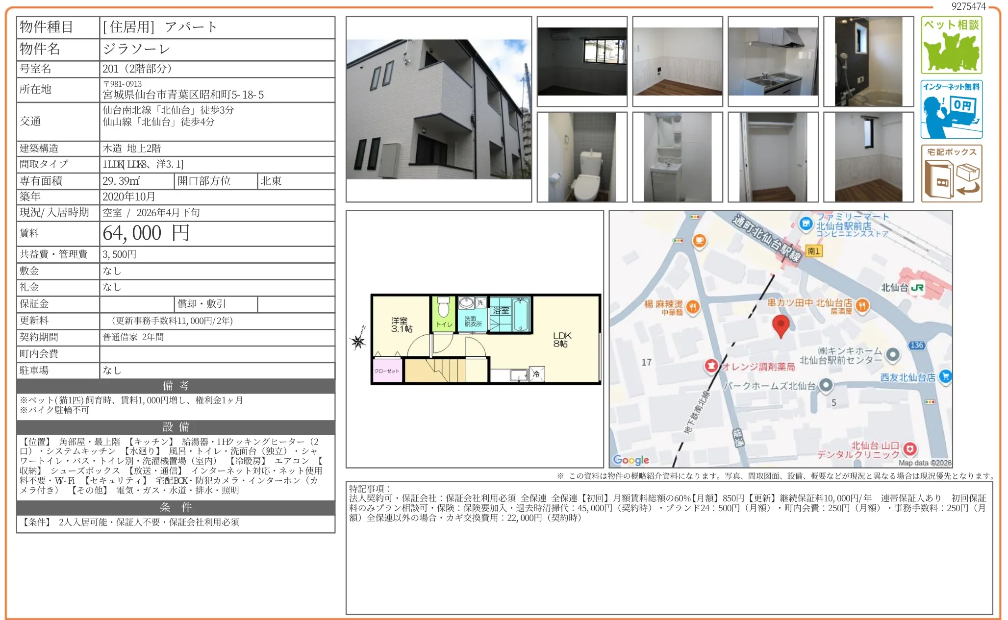 ジラソーレ 201号 0