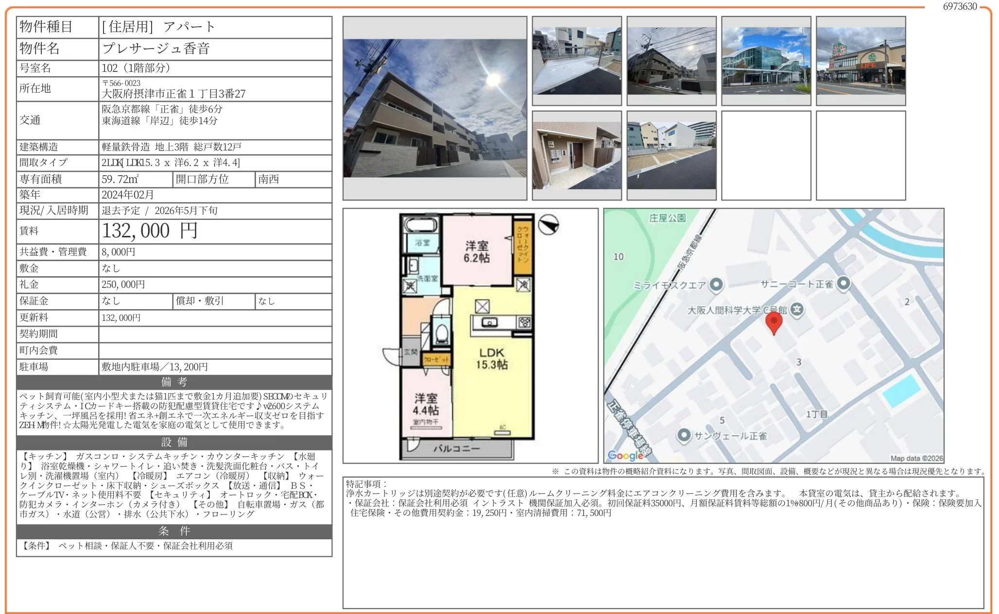 プレサージュ香音 102 0