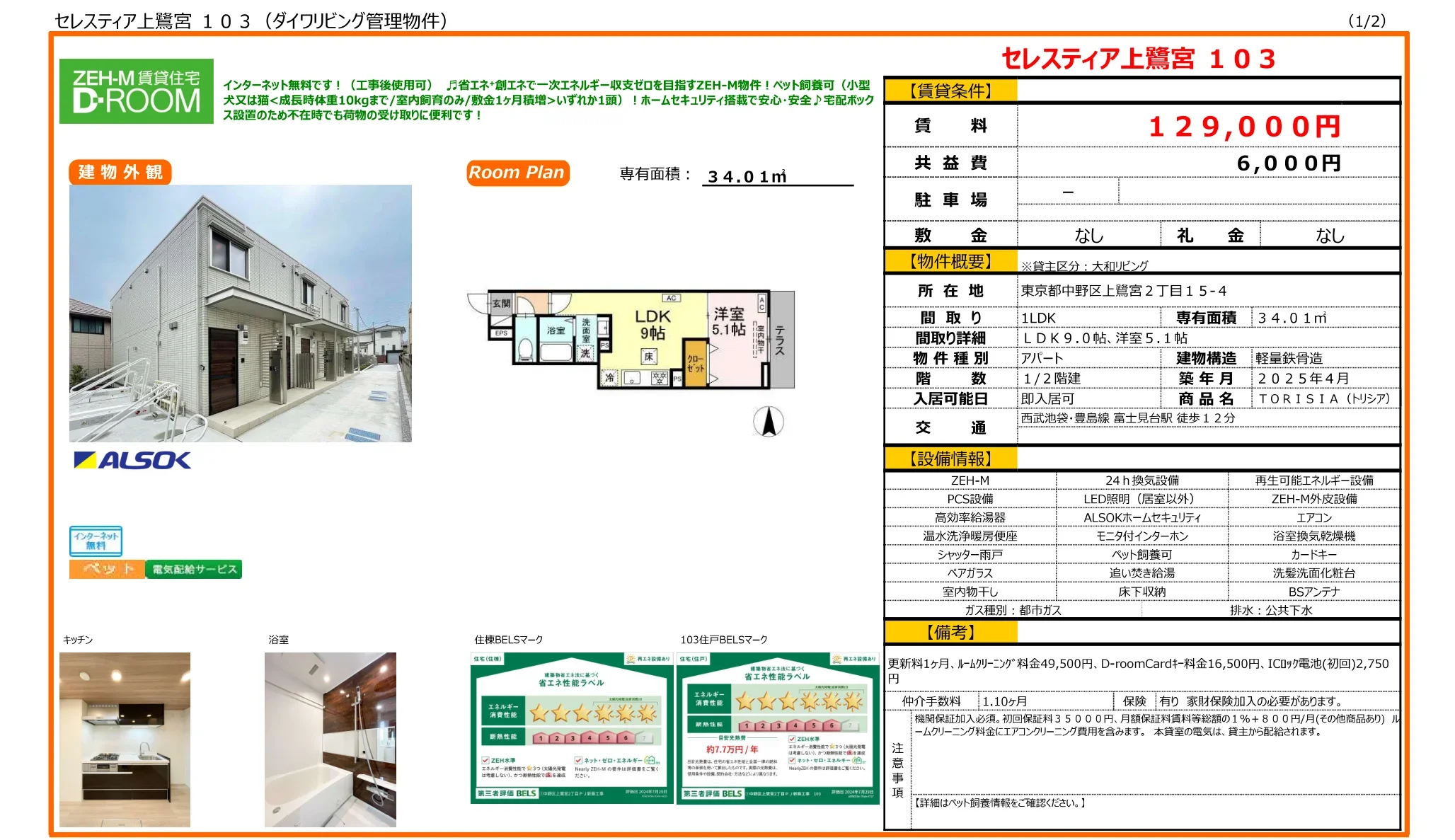 セレスティア上鷺宮 103号 0