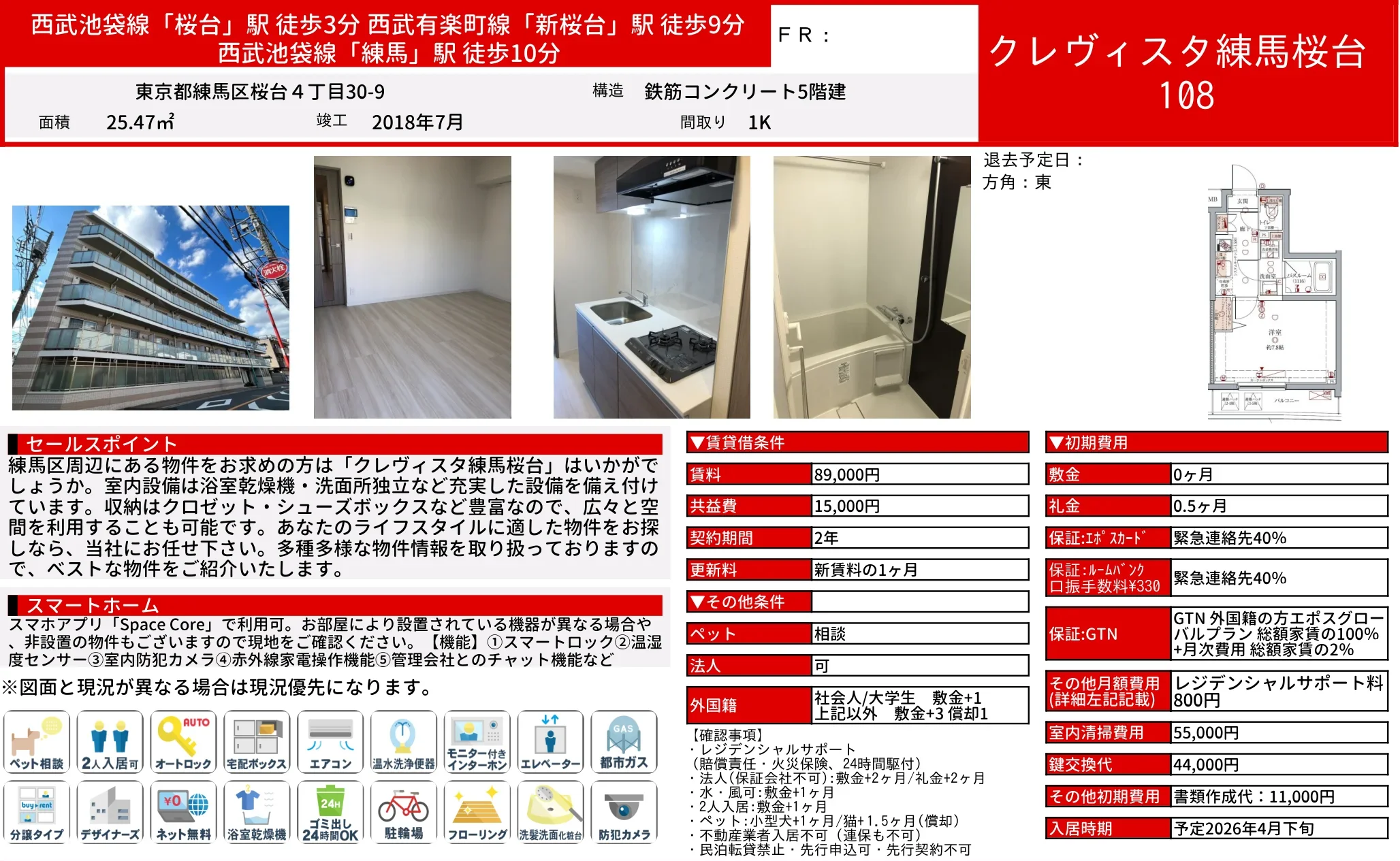 クレヴィスタ練馬桜台 108号 0