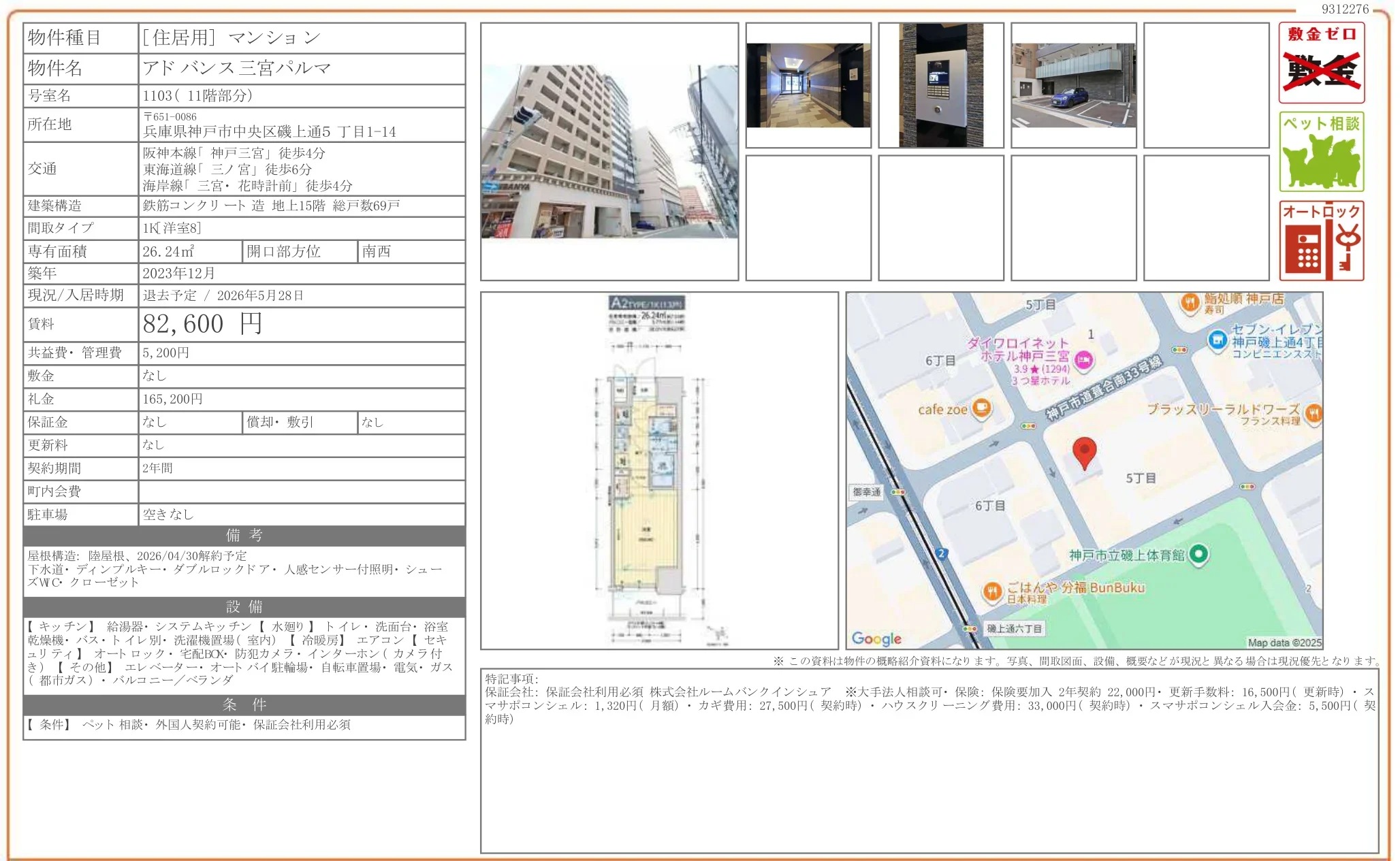 アドバンス三宮パルマ 1103 0