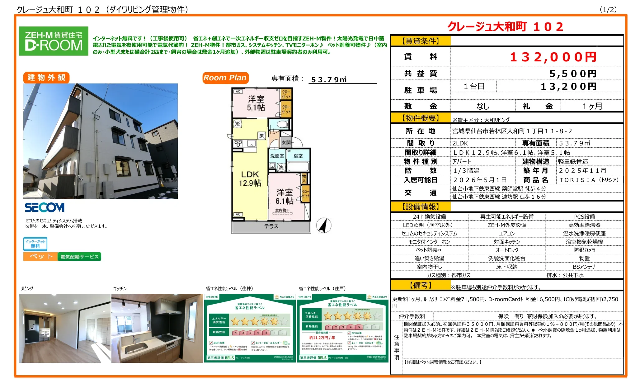 クレージュ大和町 102 102号 0