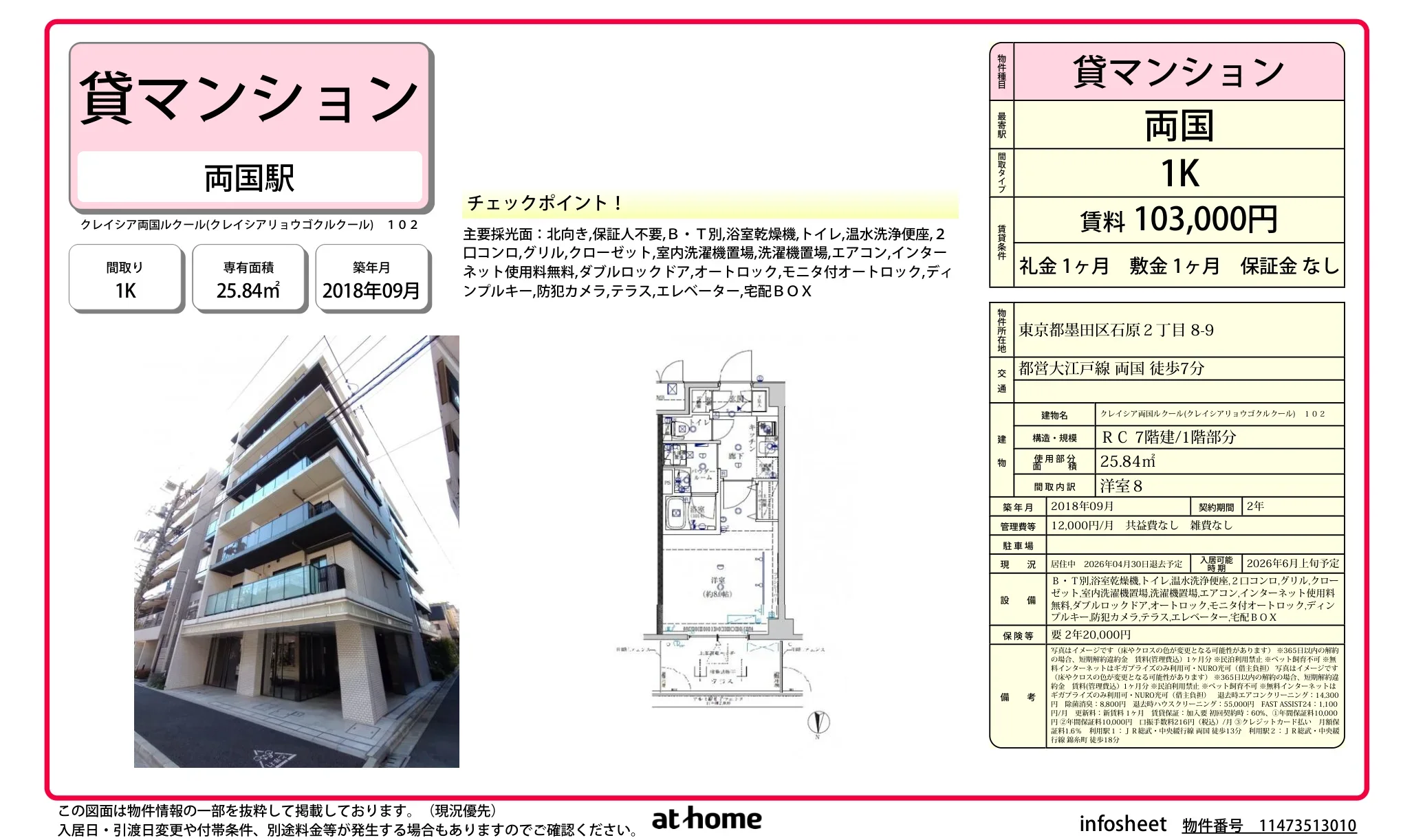 Modern Studio Condo Near Station in Ishiwara 0