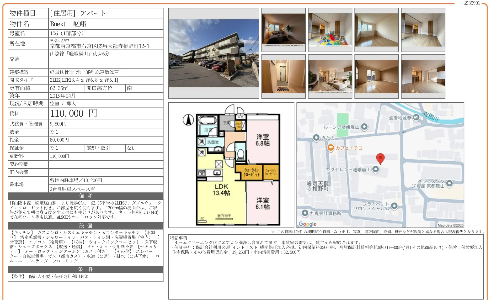Bnext 嵯峨 106 0