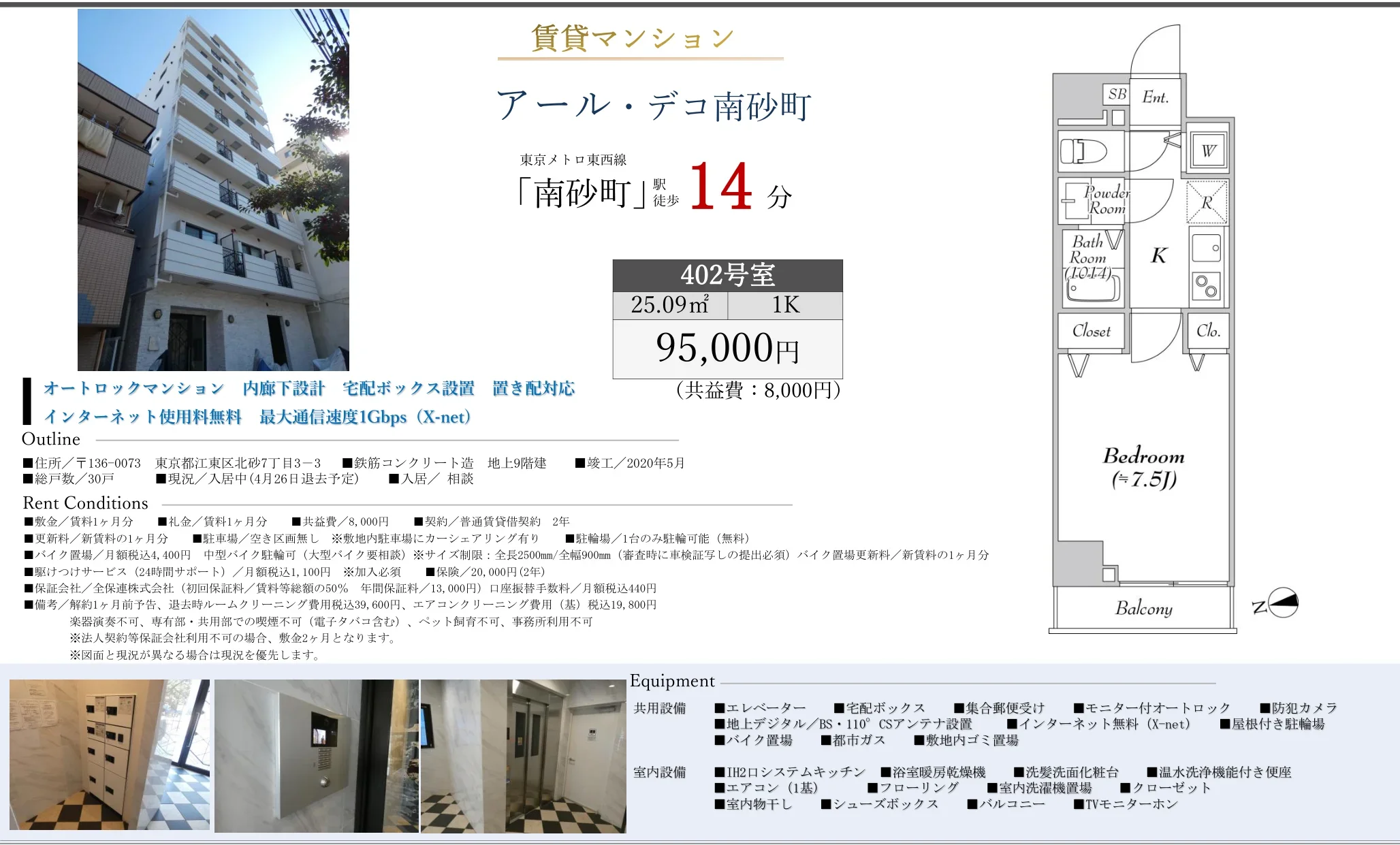 アールデコ南砂町 402号 0