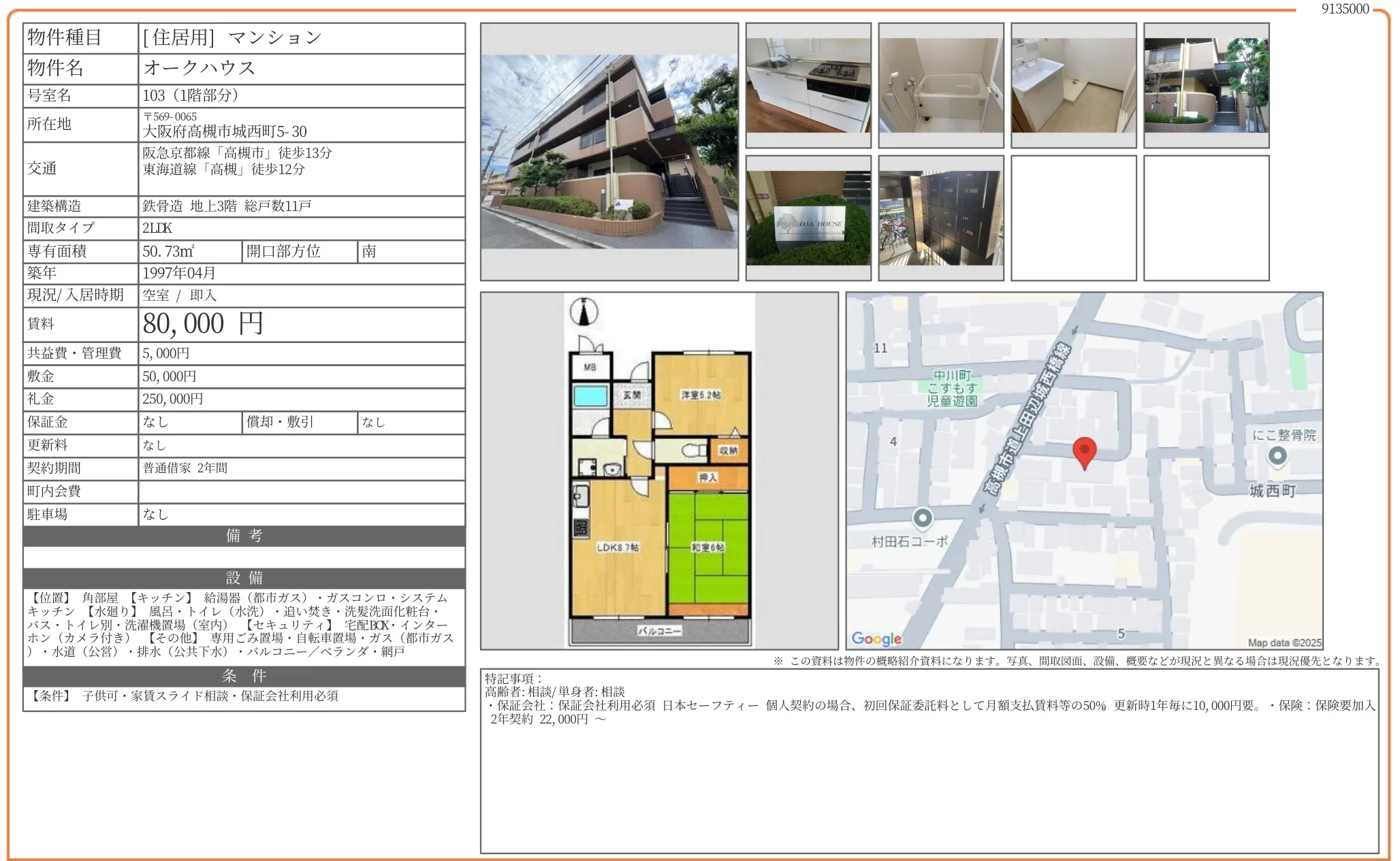 オークハウス 103号 0