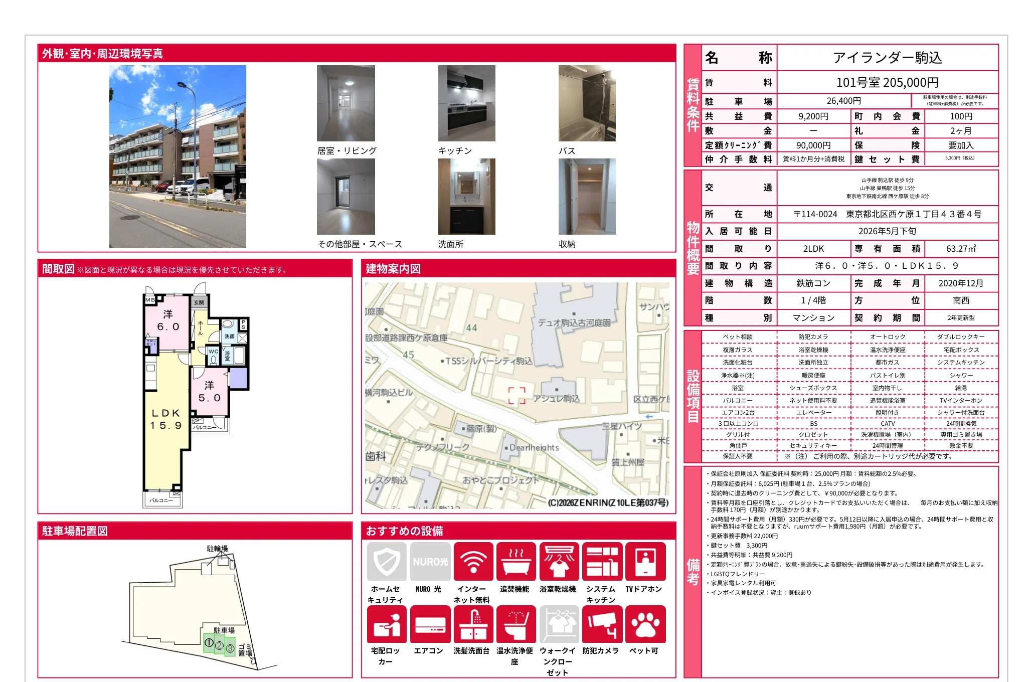 アイランダー駒込 101号室 0