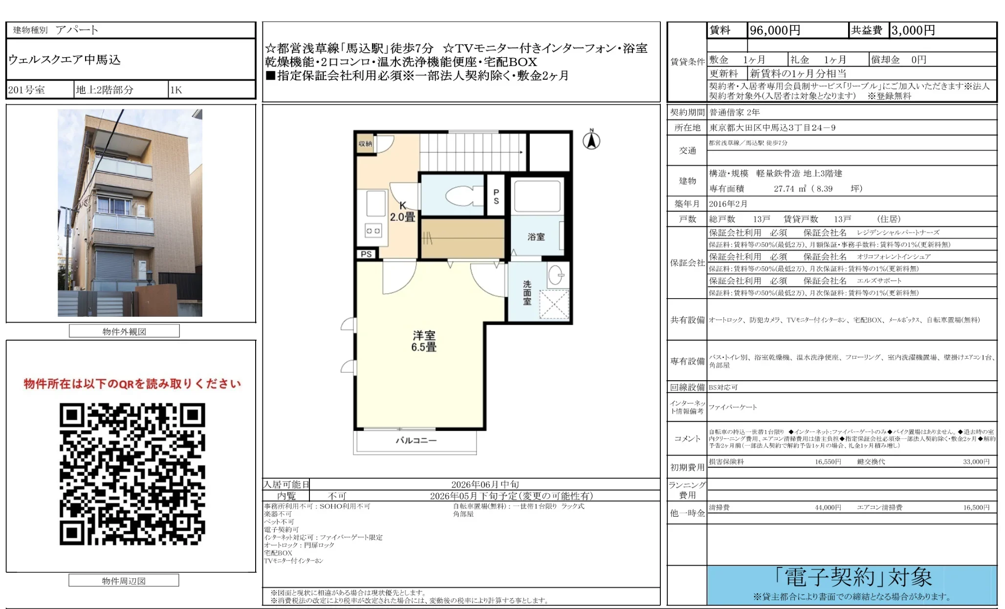 ウェルスクエア中馬込 201号 0