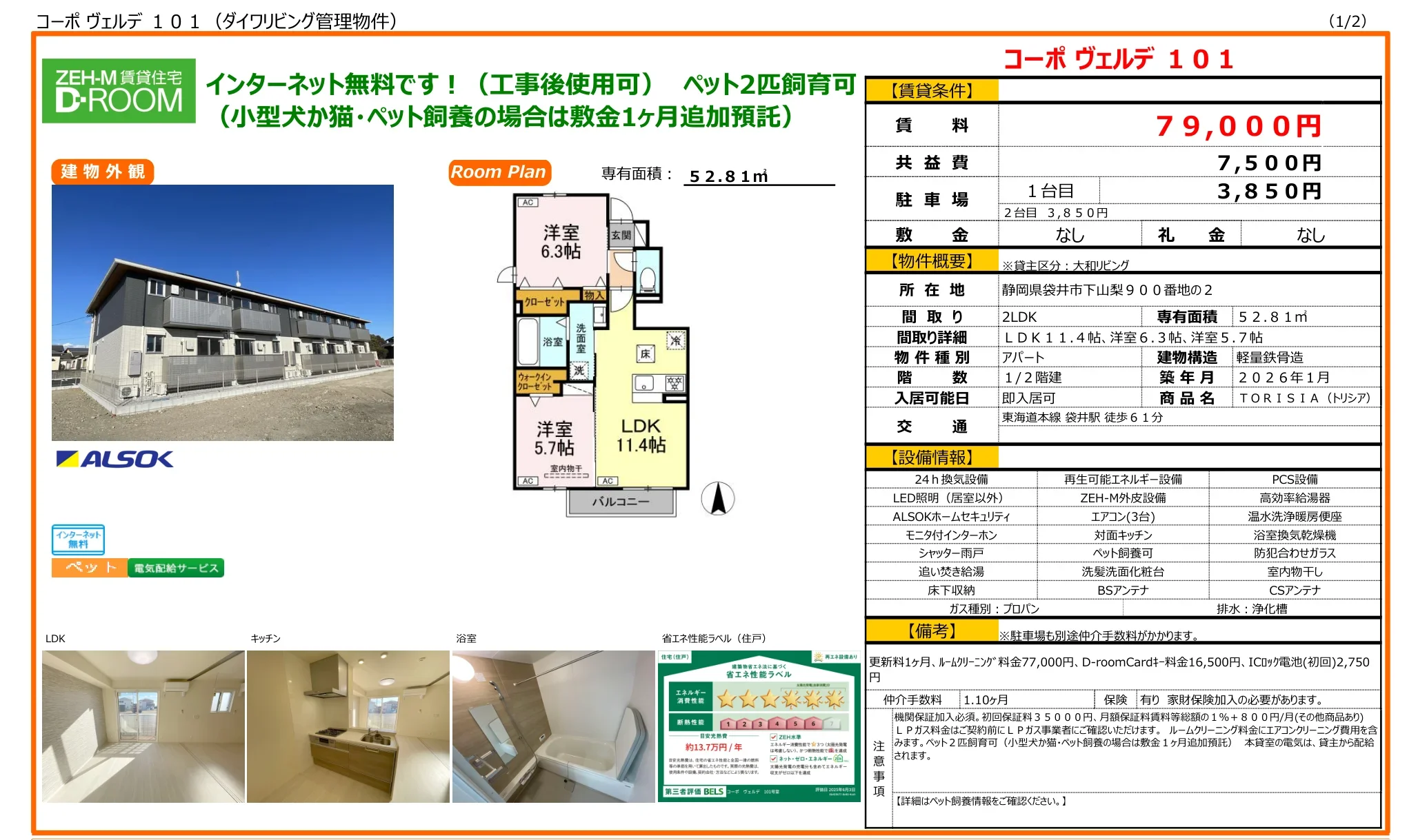コーポヴェルデ 101号 0