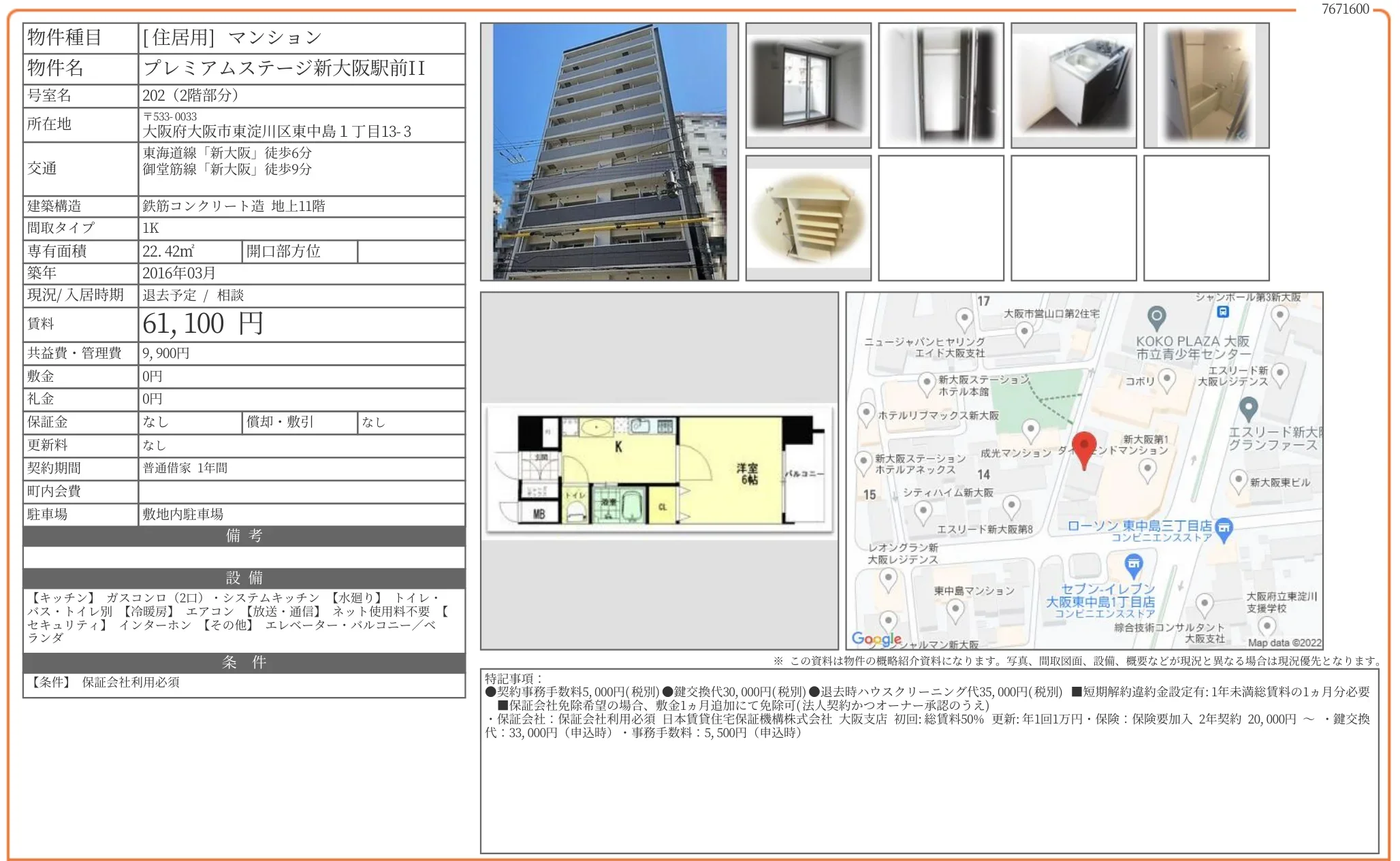 プレミアムステージ新大阪駅前II 202号 0