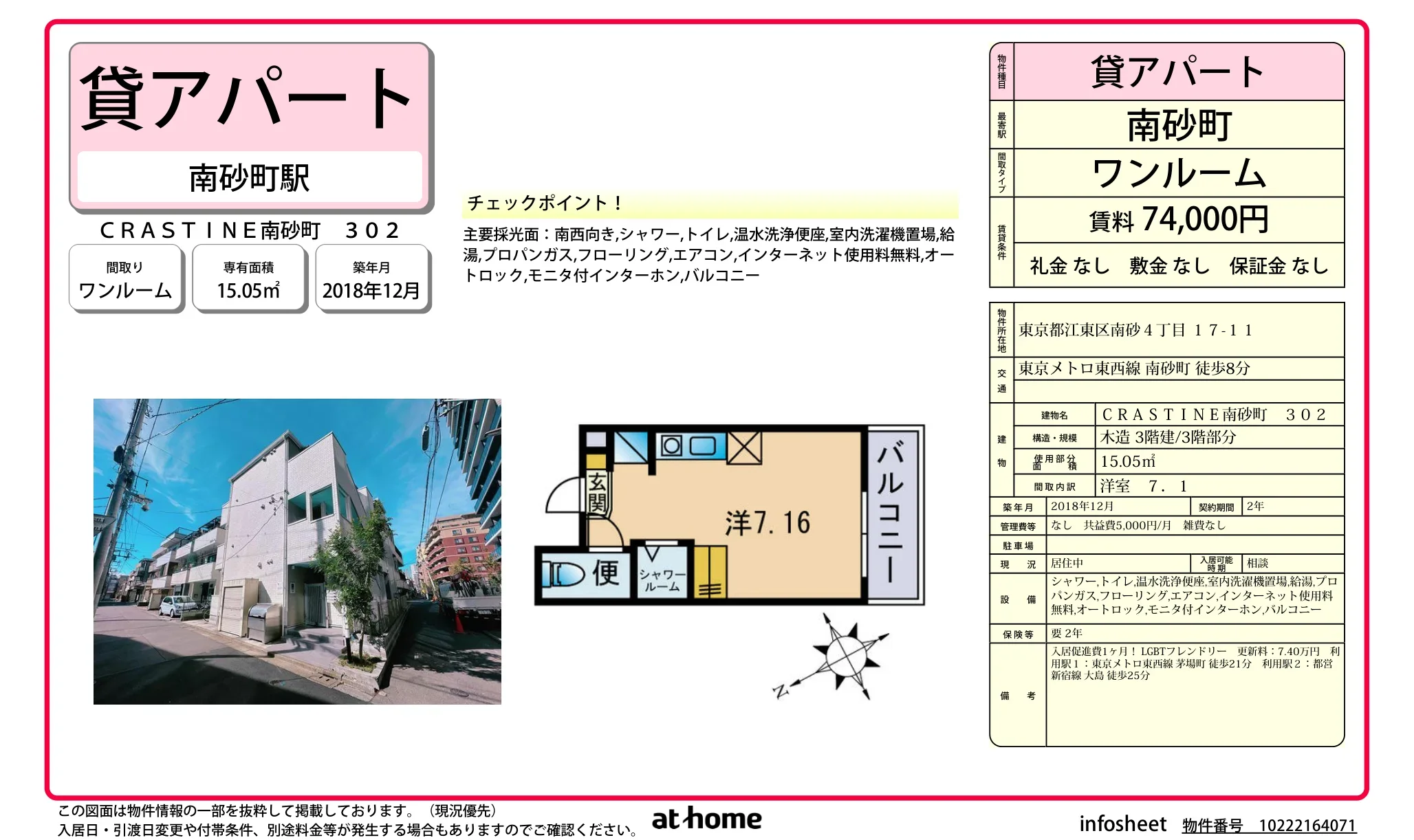 ＣＲＡＳＴＩＮＥ南砂町 0