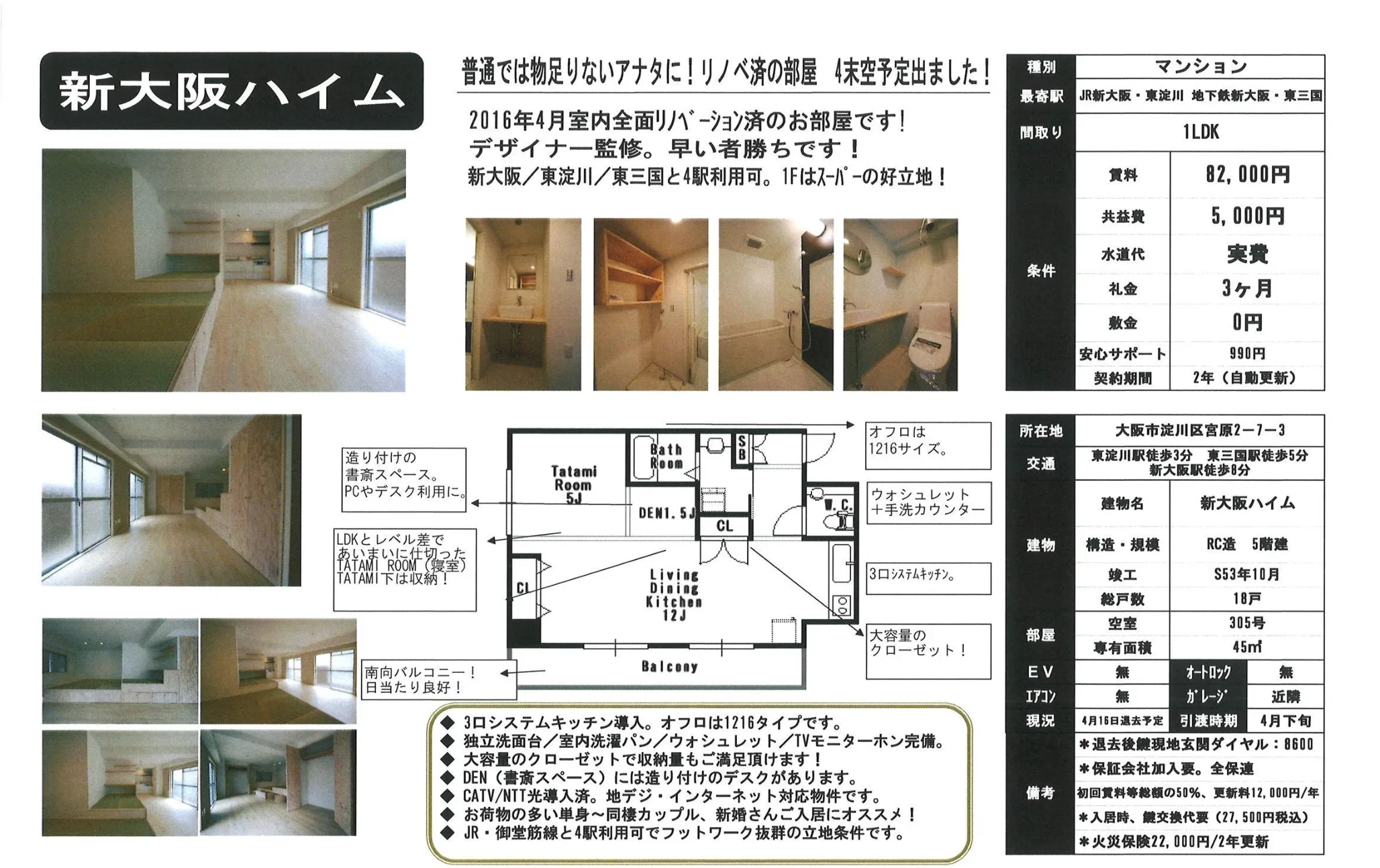 新大阪ハイム 305号 0